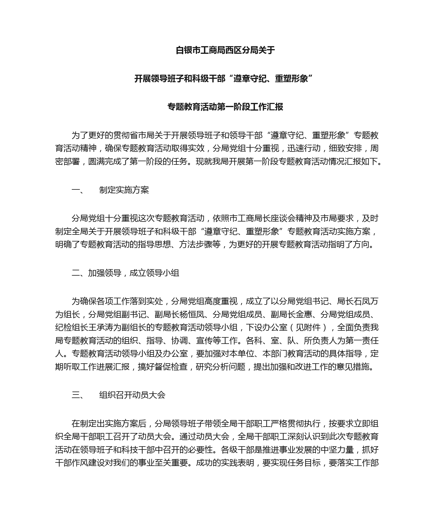 专题教育活动开展情况汇报