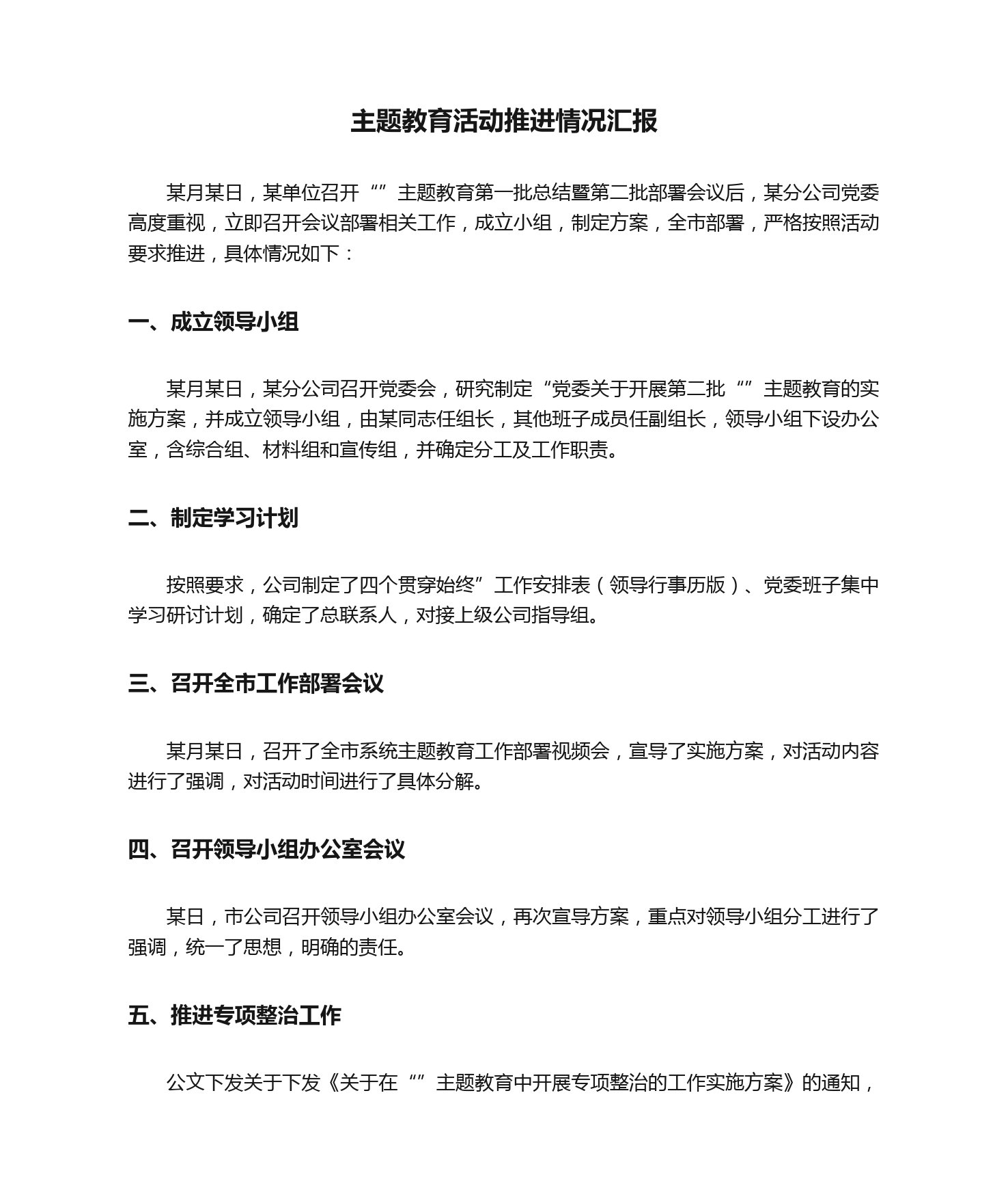 主题教育活动推进情况汇报