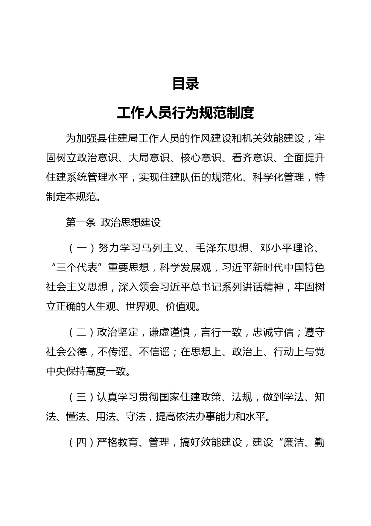 xx县住房和城乡建设局内部管理制度汇编