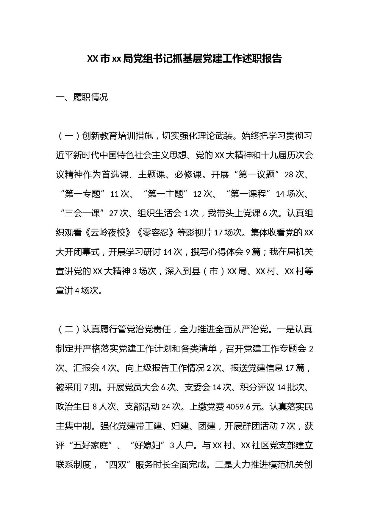 XX市xx局党组书记抓基层党建工作述职报告