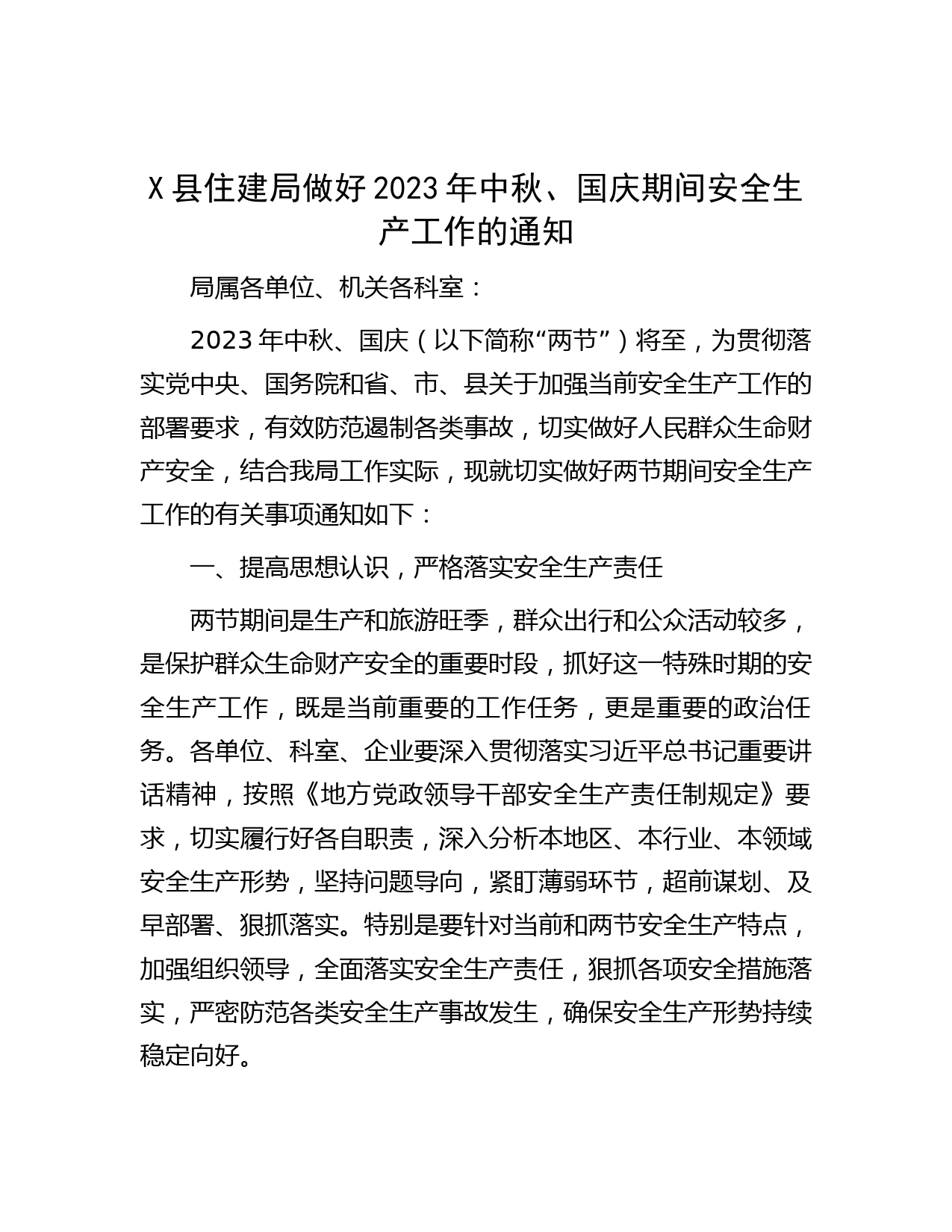 X县住建局做好2023年中秋、国庆期间安全生产工作的通知