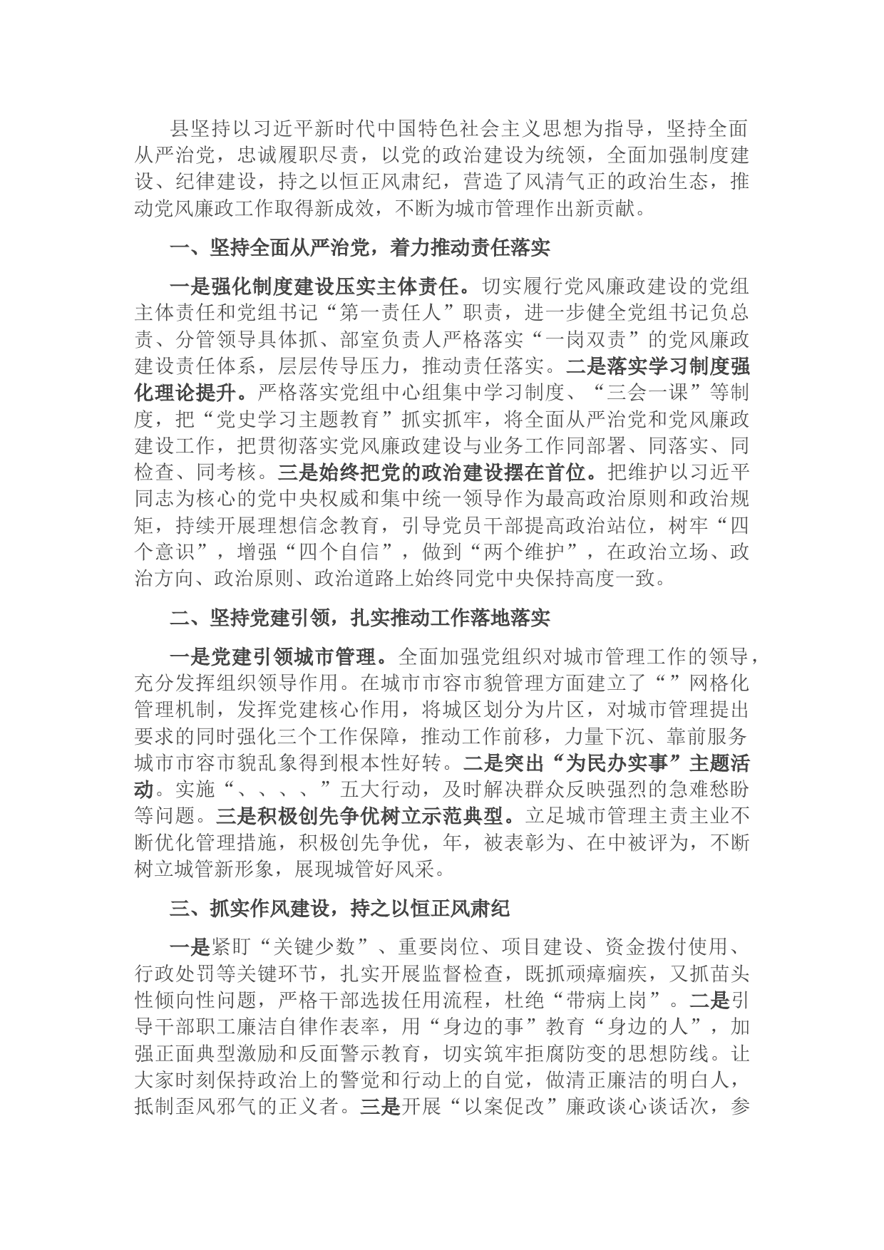 上半年党风廉政工作情况