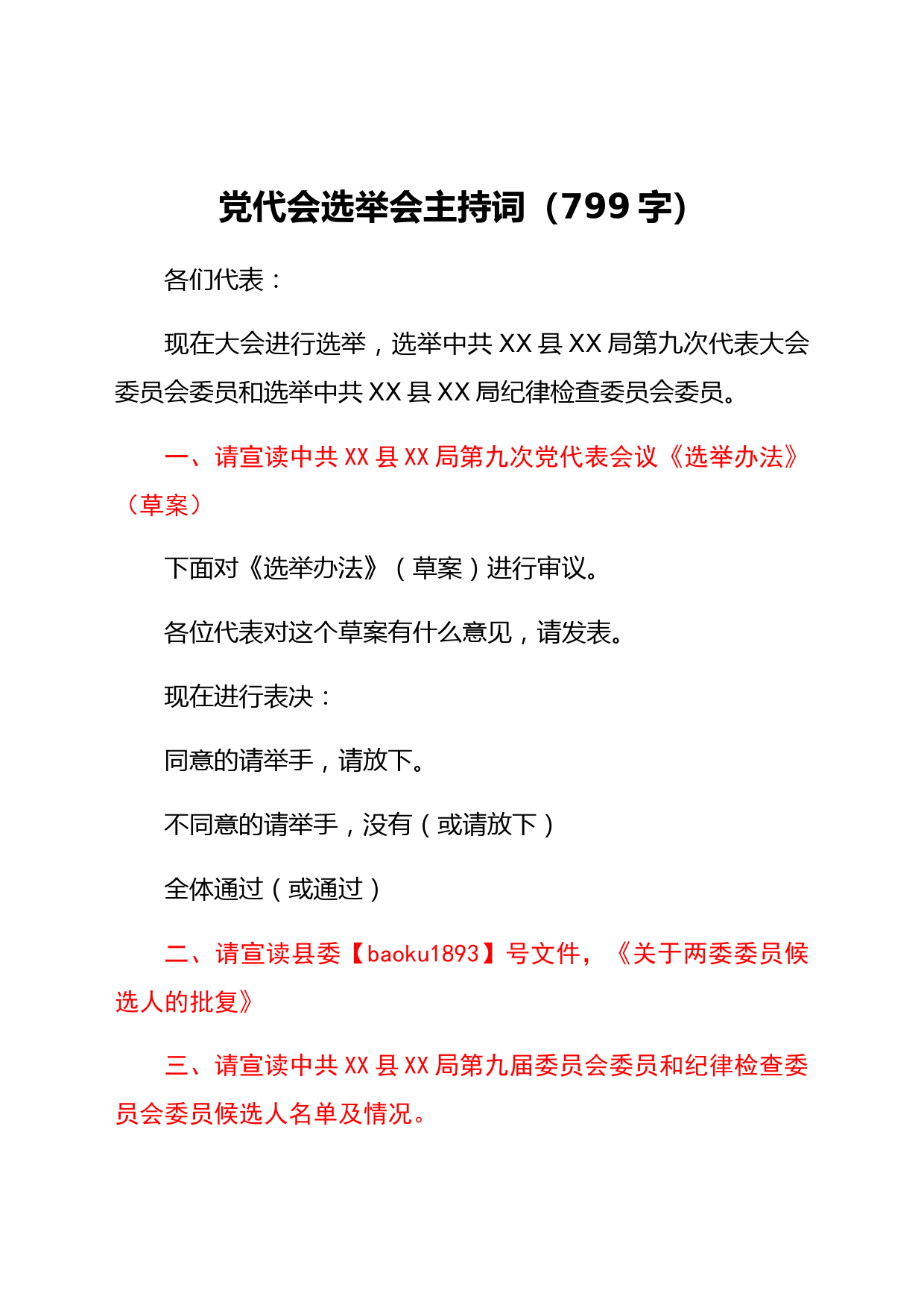 党代会选举会主持词（XX局）