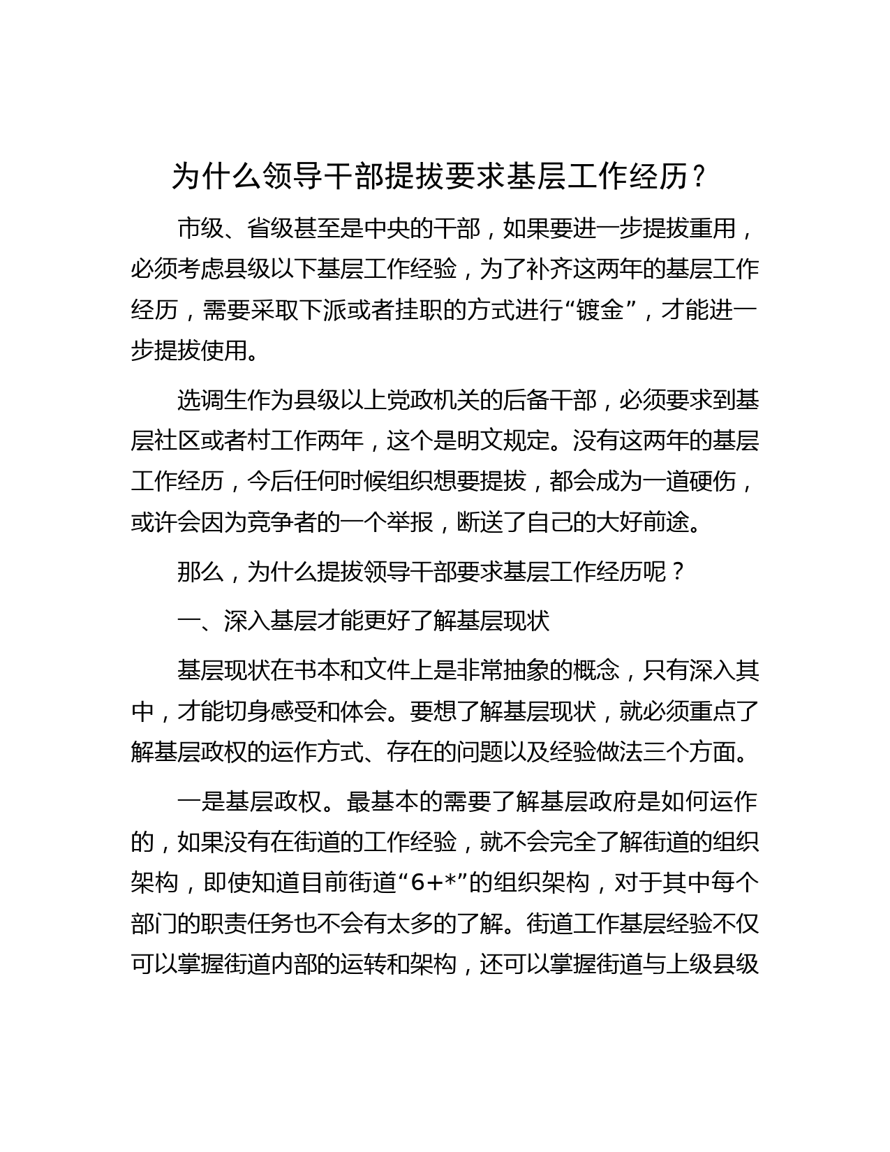 为什么领导干部提拔要求基层工作经历？