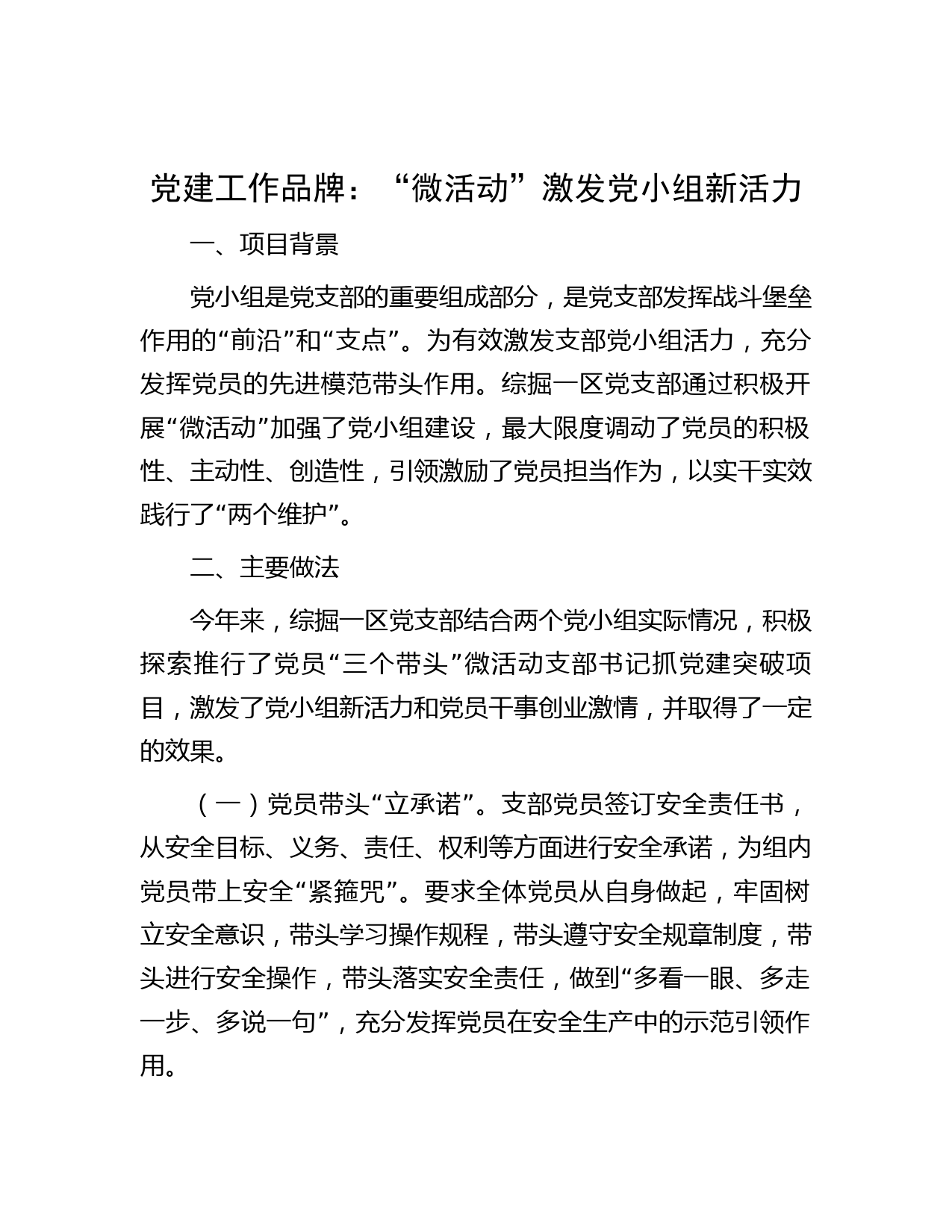 党建工作品牌：“微活动”激发党小组新活力