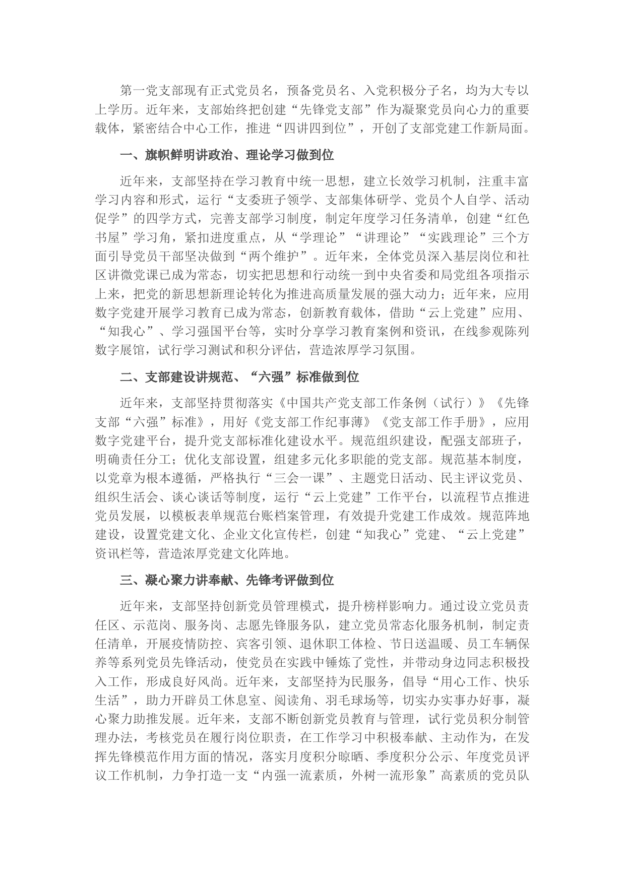 非公党支部党建工作汇报材料