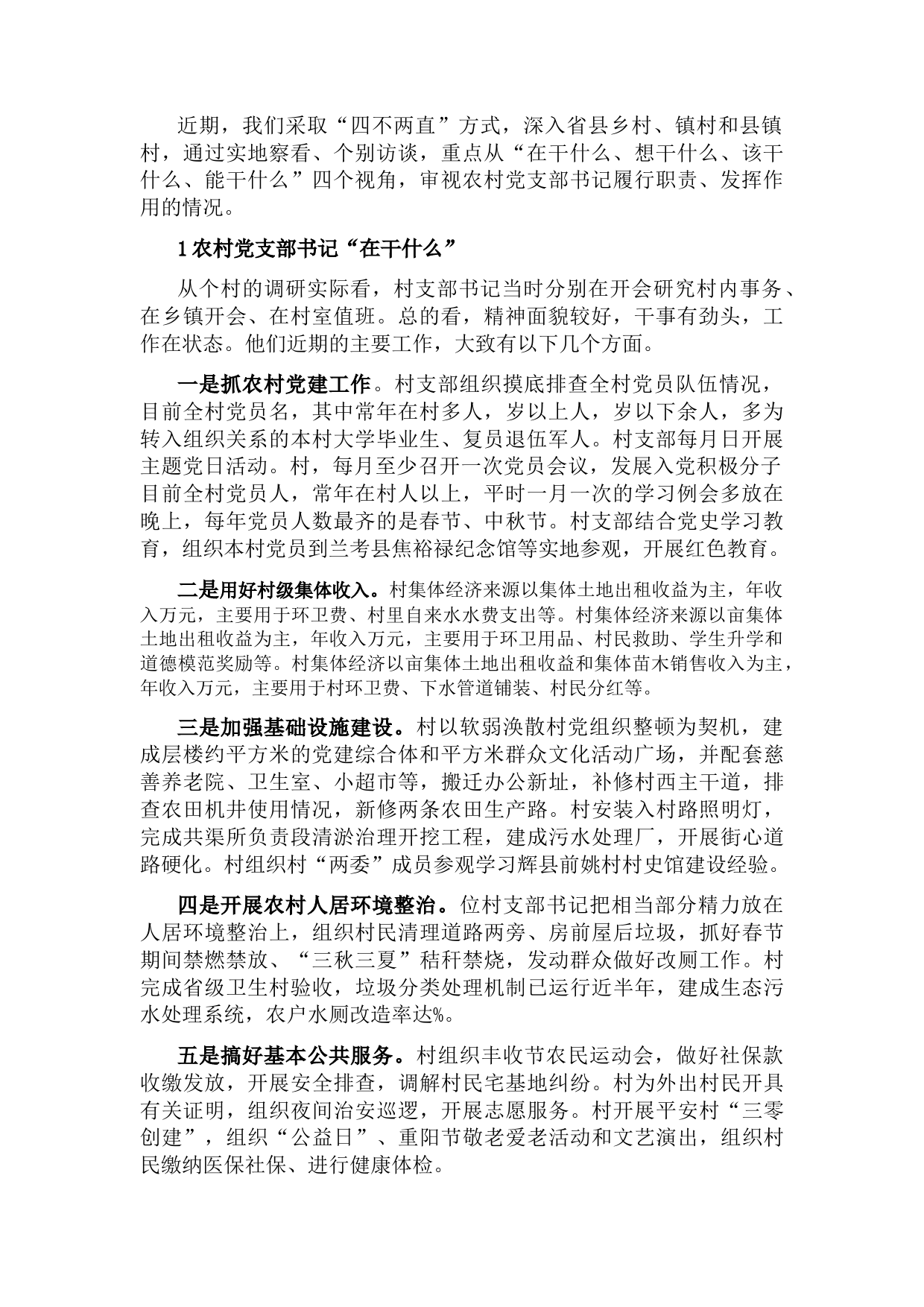 关于基层党建工作调研报告