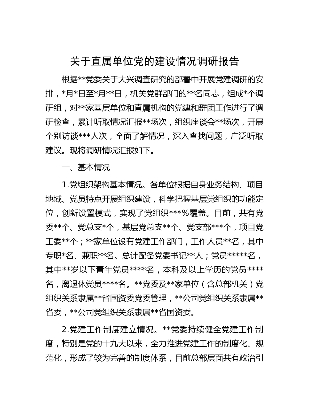 关于直属单位党的建设情况调研报告