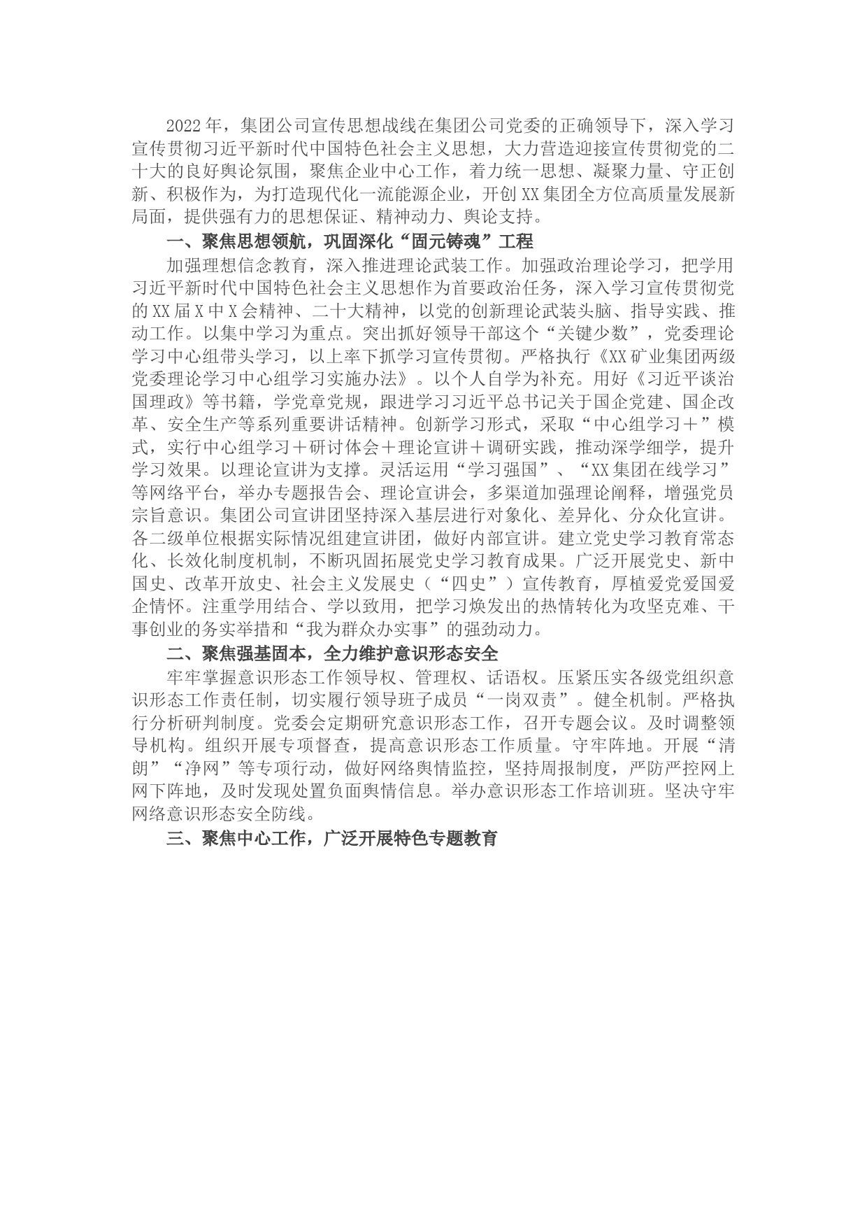 国企2022年宣传思想工作计划