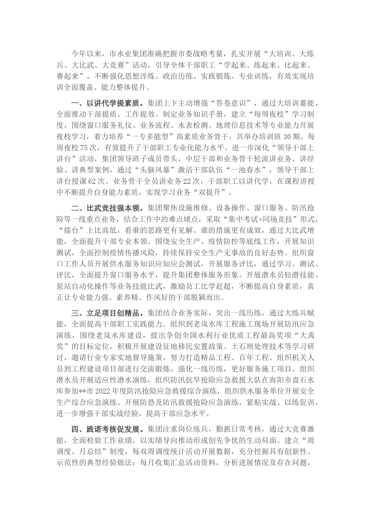 国企党建工作汇报