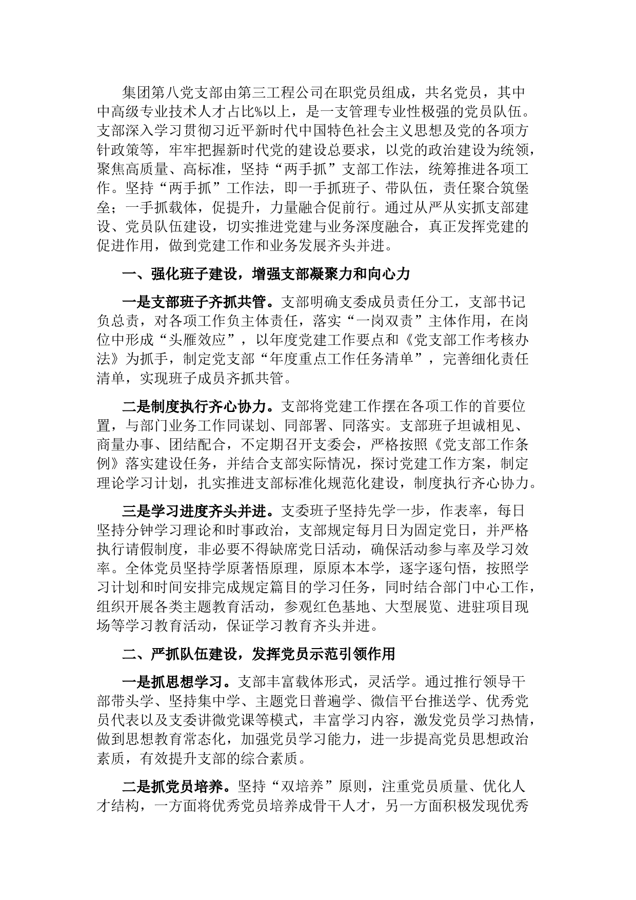 国企党支部党建工作汇报材料