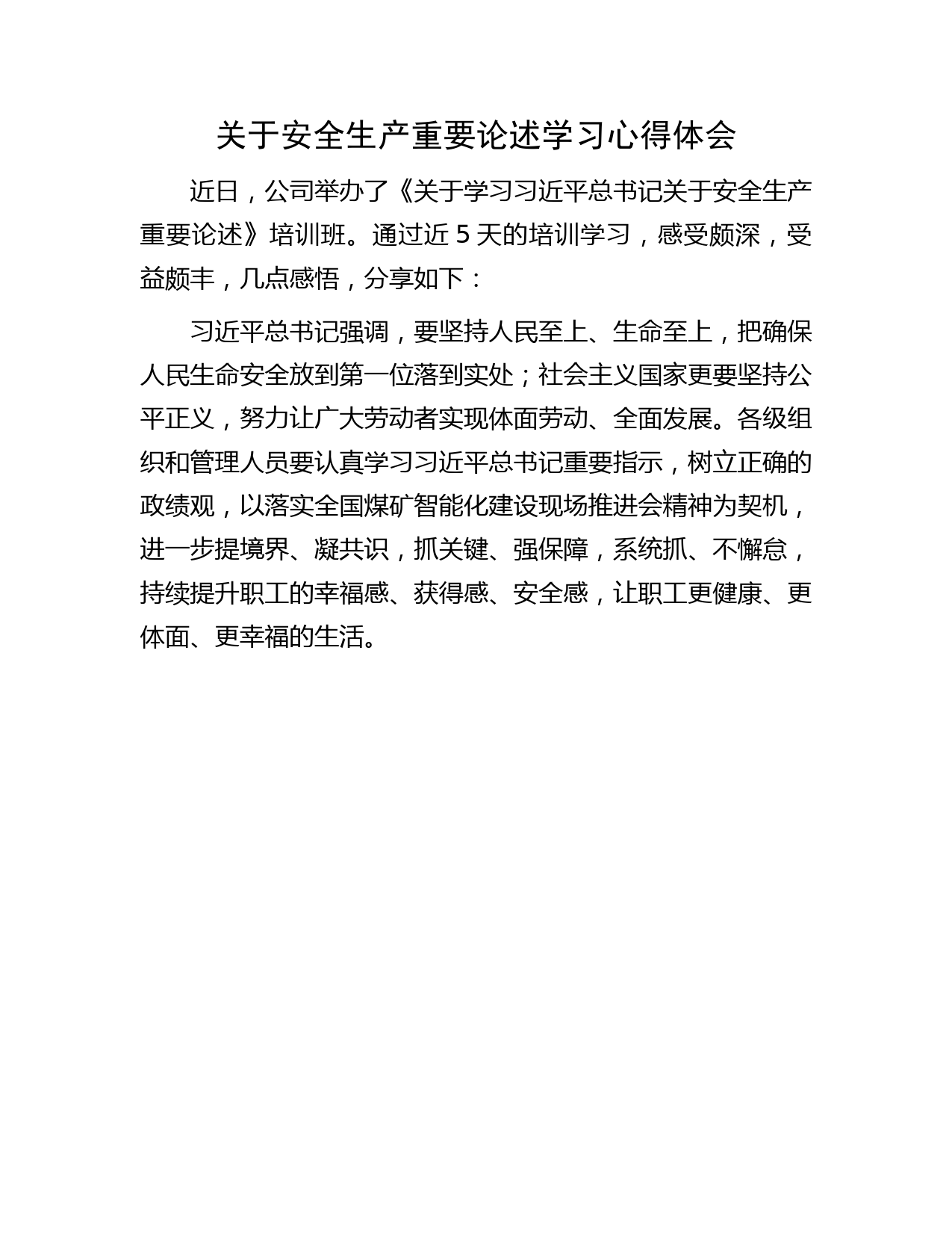 国企安全生产重要论述学习心得体会