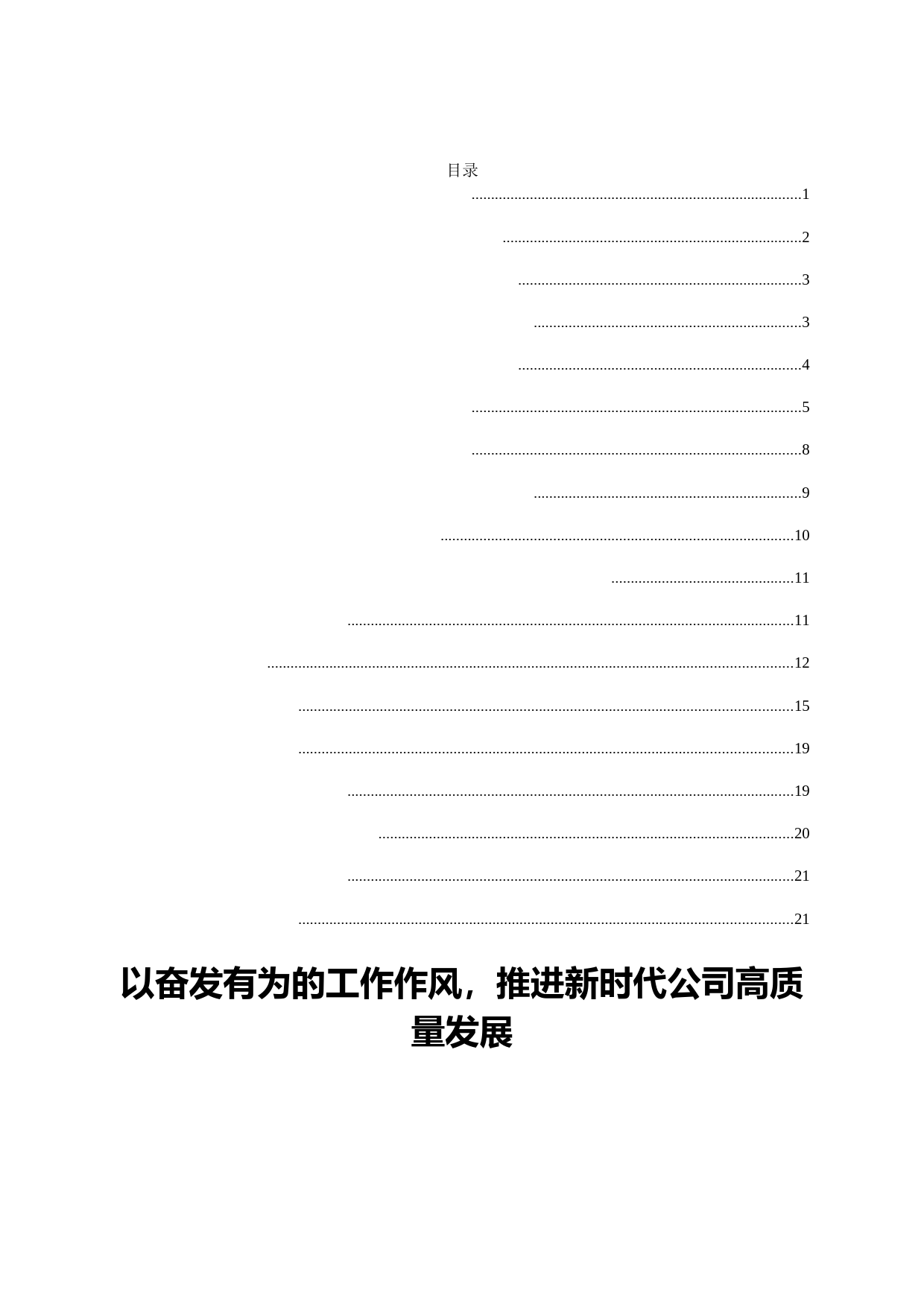 国企领导干部学习董事长在新提任干部讲话精神心得汇编7篇