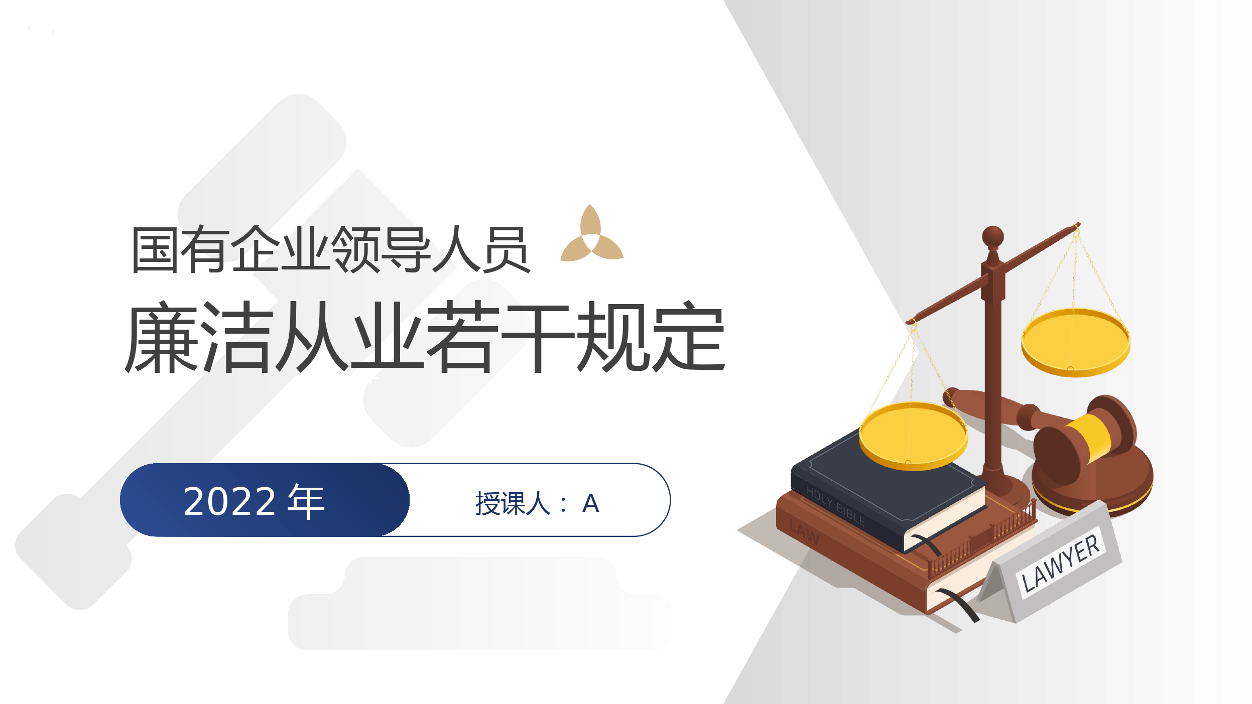 国有企业领导人员廉洁从业若干规定
