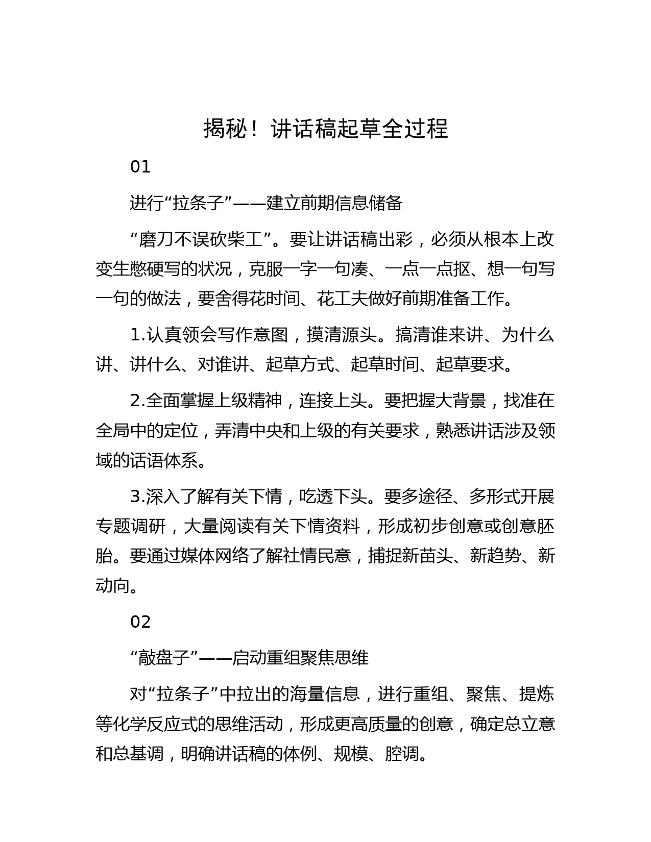 揭秘！讲话稿起草全过程