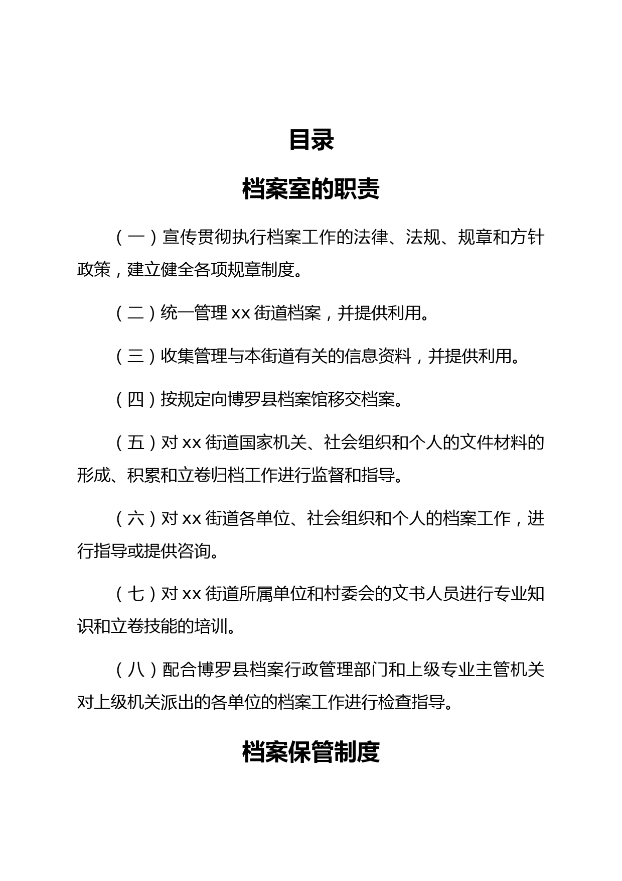 街道关于印发档案工作制度汇编