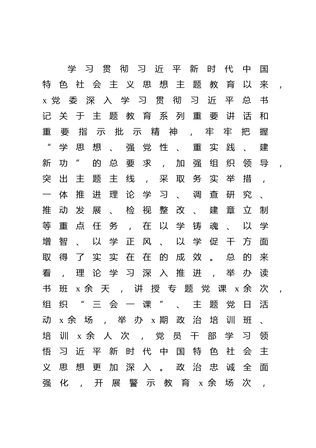 开展主题教育总结报告4000字（公安）