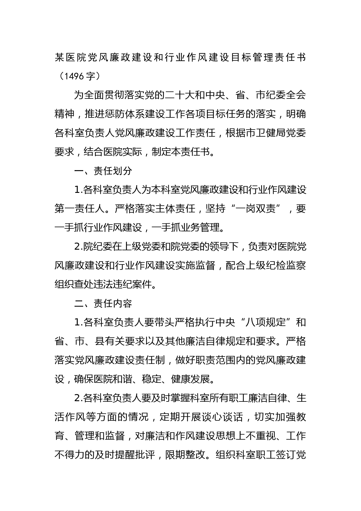 某医院党风廉政建设和行业作风建设目标管理责任书