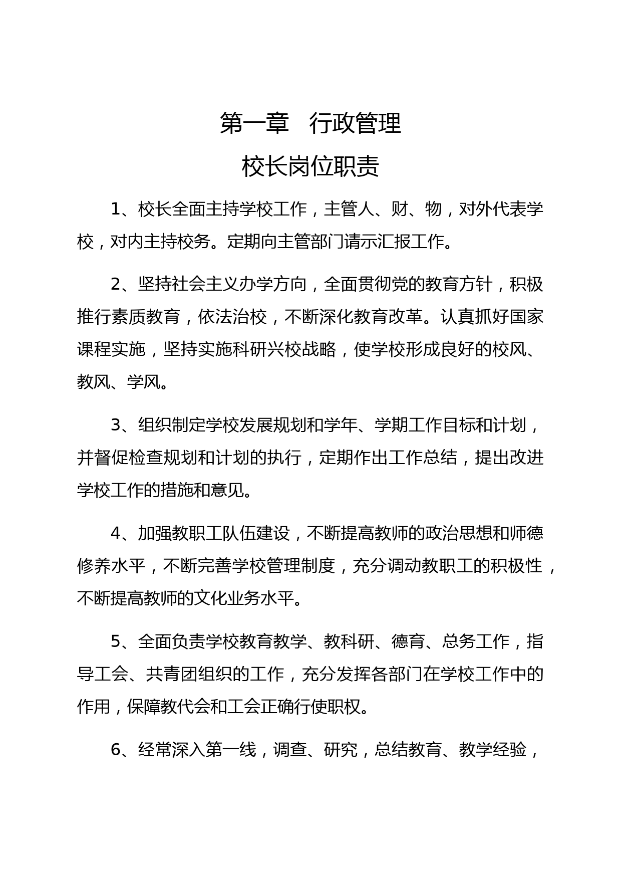 某学校全套管理制度汇编