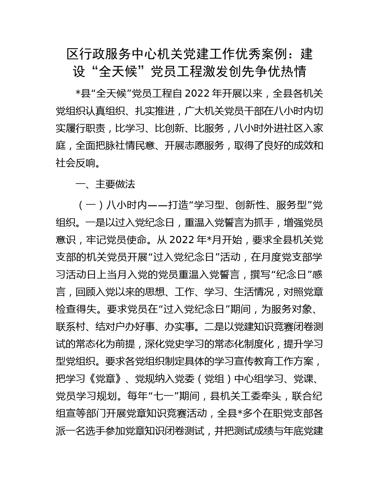 区行政服务中心机关党建工作优秀案例：建设“全天候”党员工程   激发创先争优热情