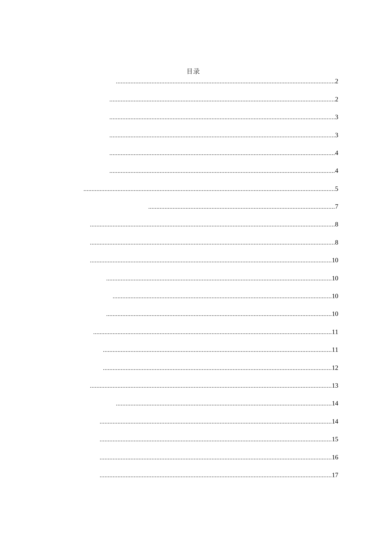 县住建局内部管理制度汇编