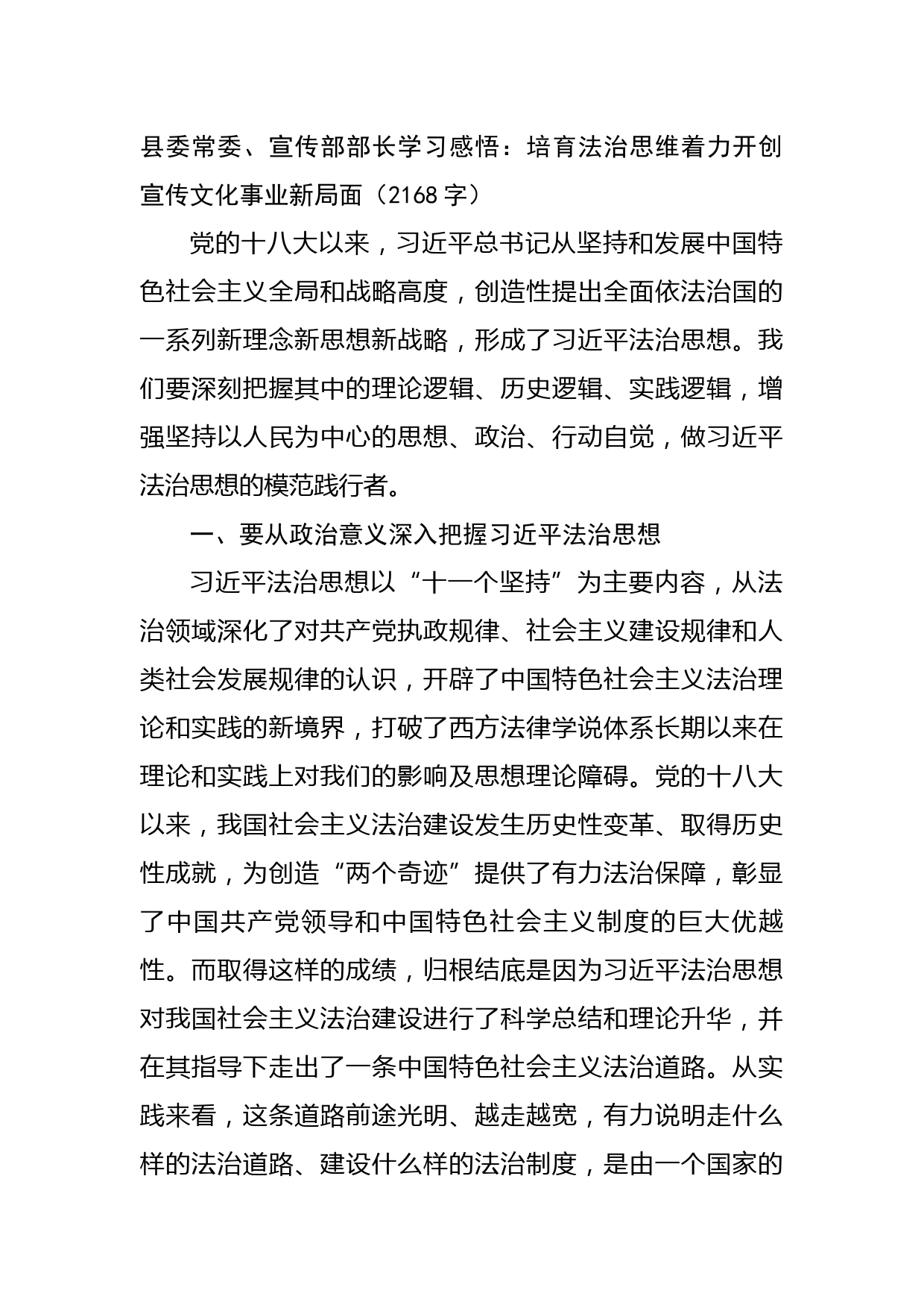 县委常委、宣传部部长学习感悟：培育法治思维着力开创宣传文化事业新局面