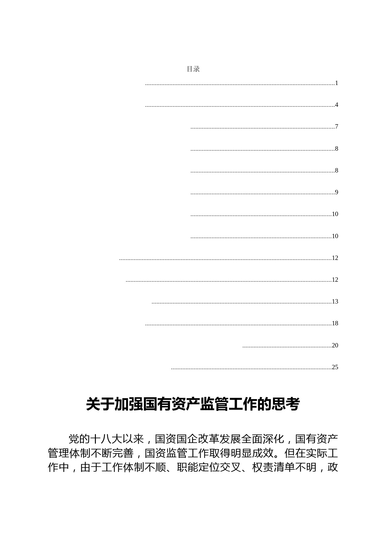 推动国企基层党建工作心得体会汇编6篇