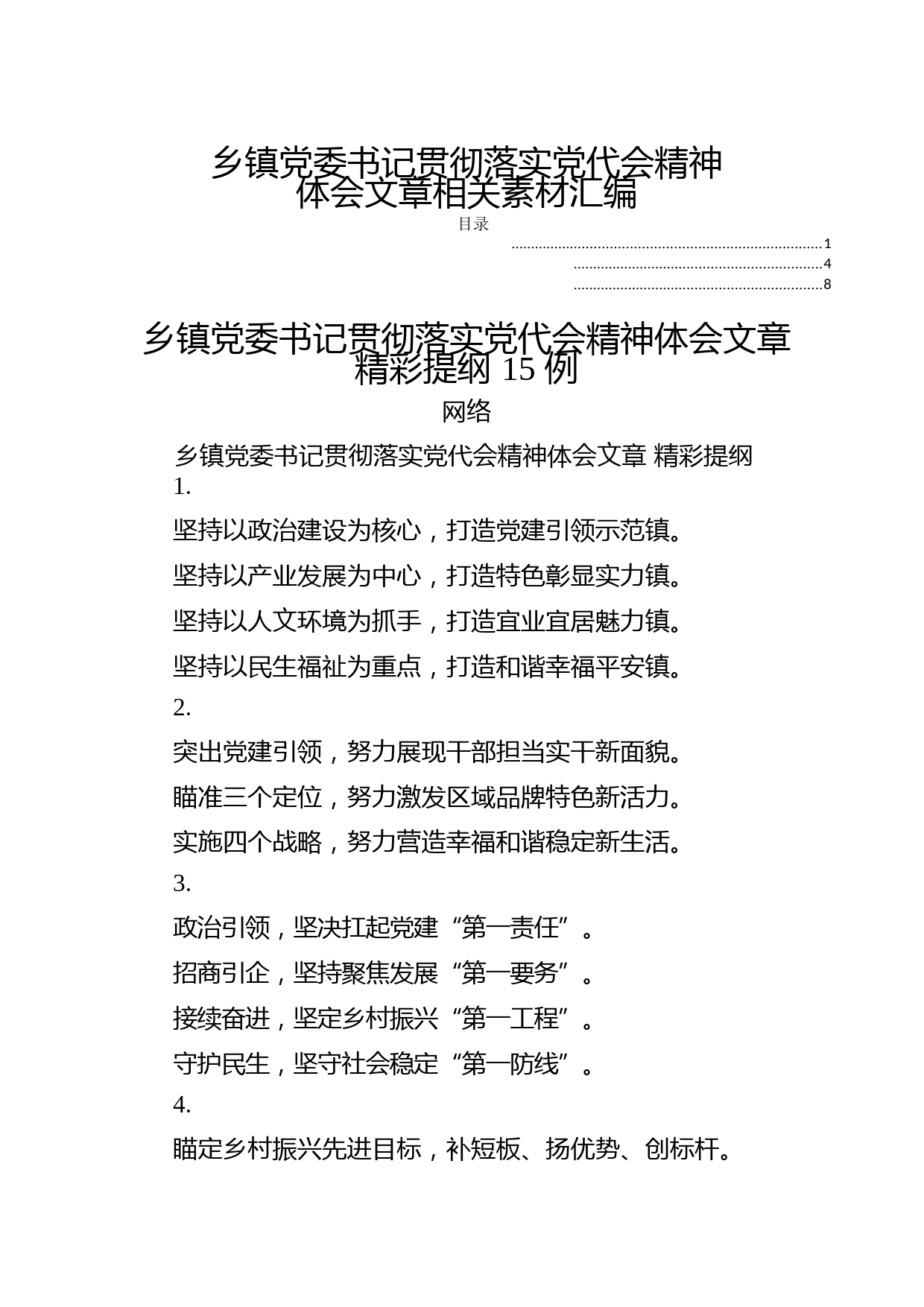 乡镇党委书记贯彻落实党代会精神体会文章的写法（45例2.1万字）