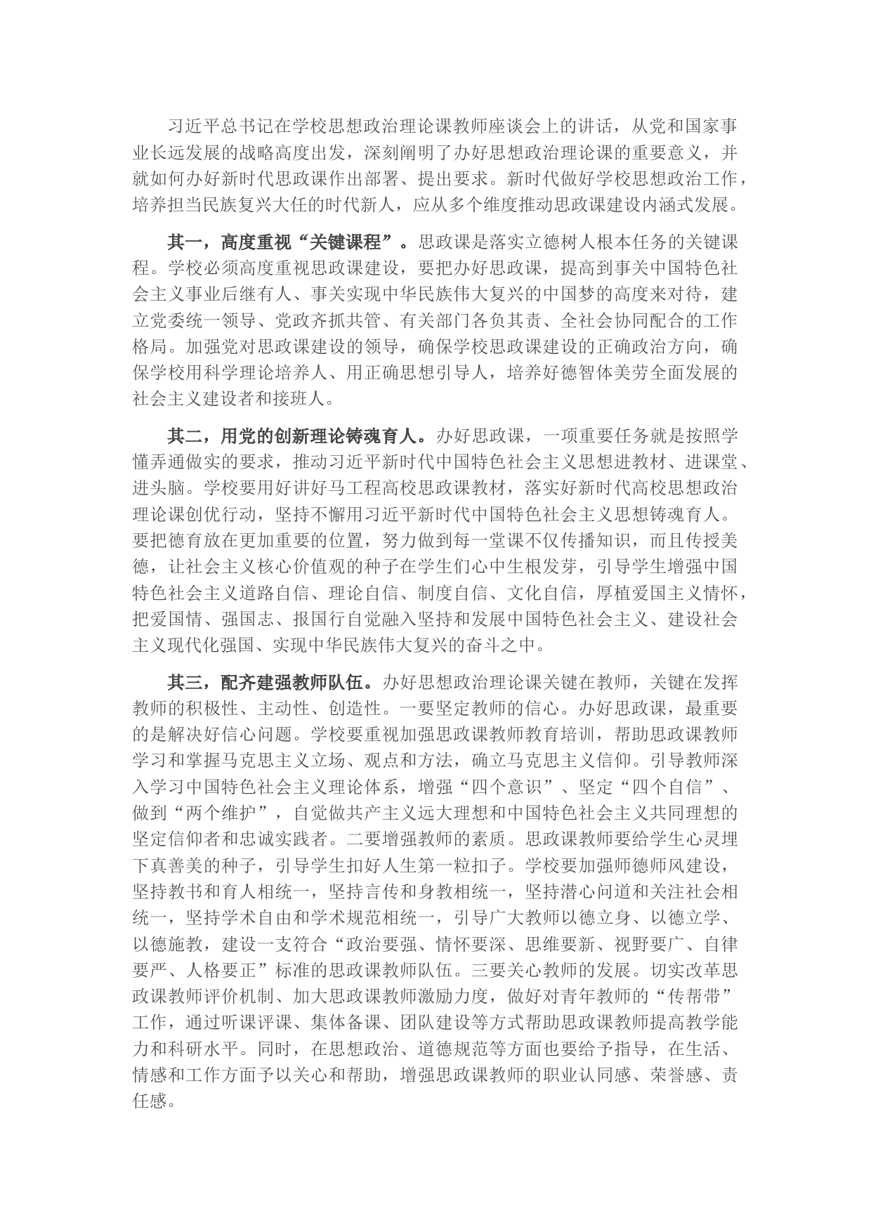 心得体会：如何做好新时代思想政治工作