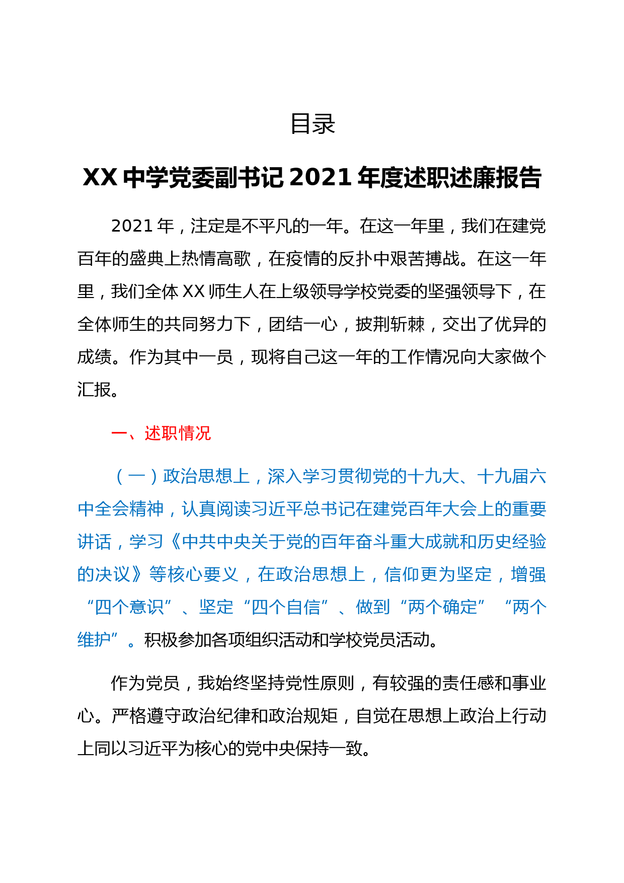 学校中学班子成员述职述廉报告5篇