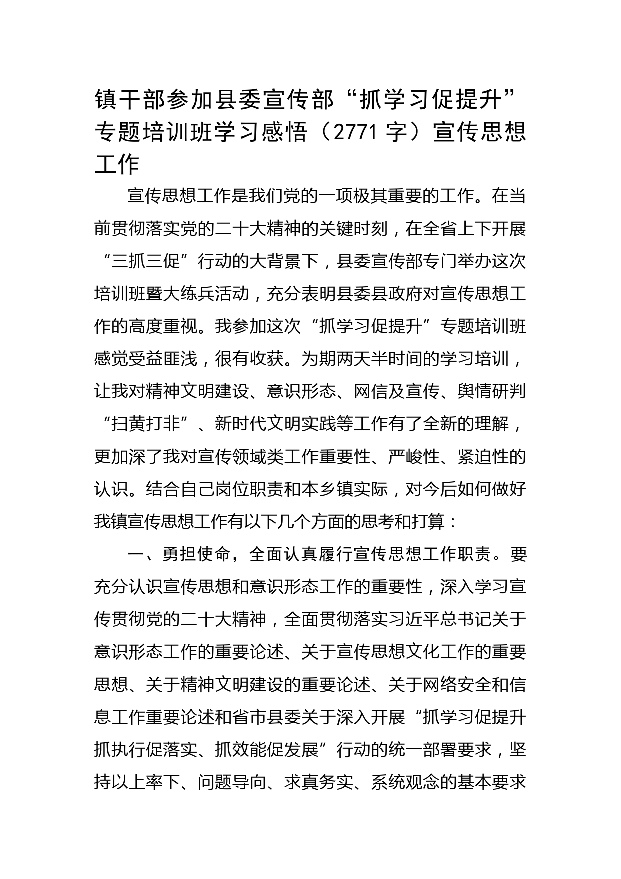 宣传部学习感悟——宣传思想工作