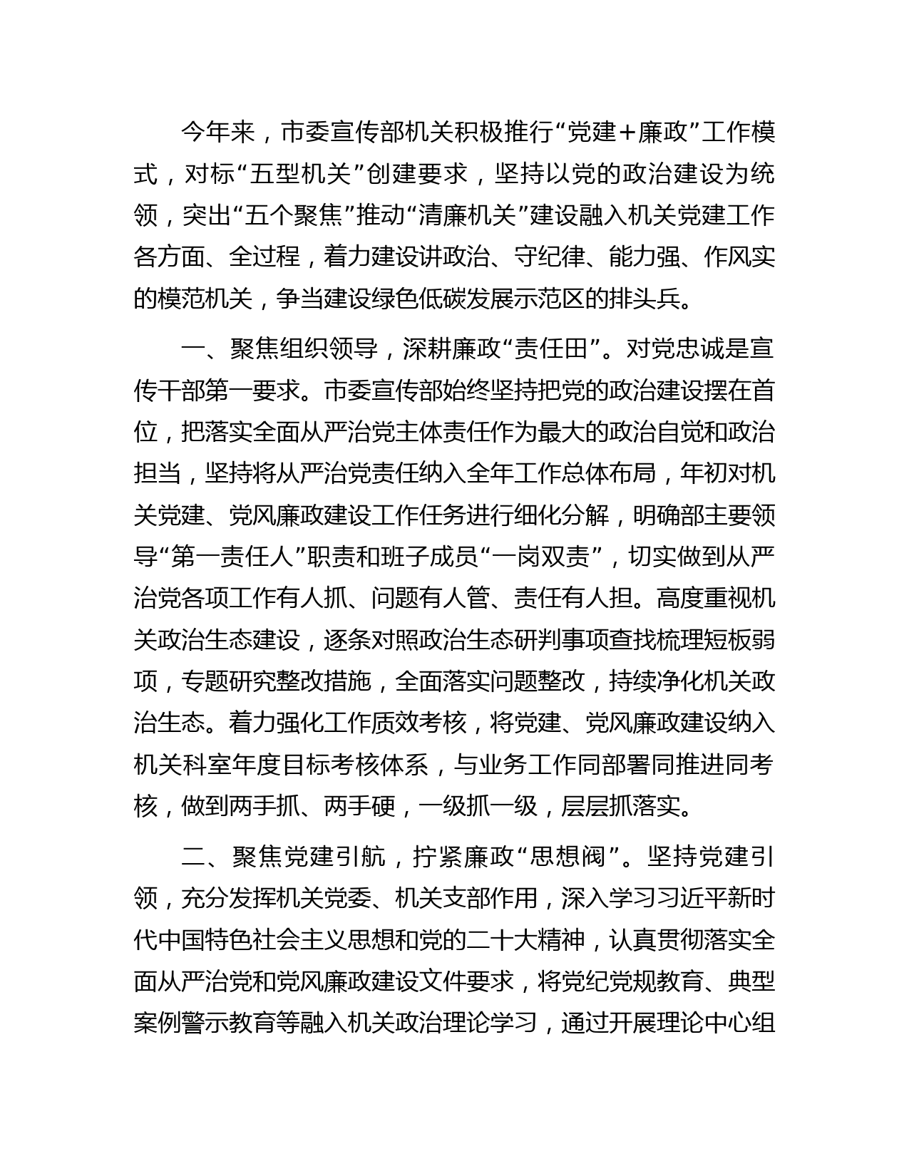 宣传部打造清廉机关工作总结汇报