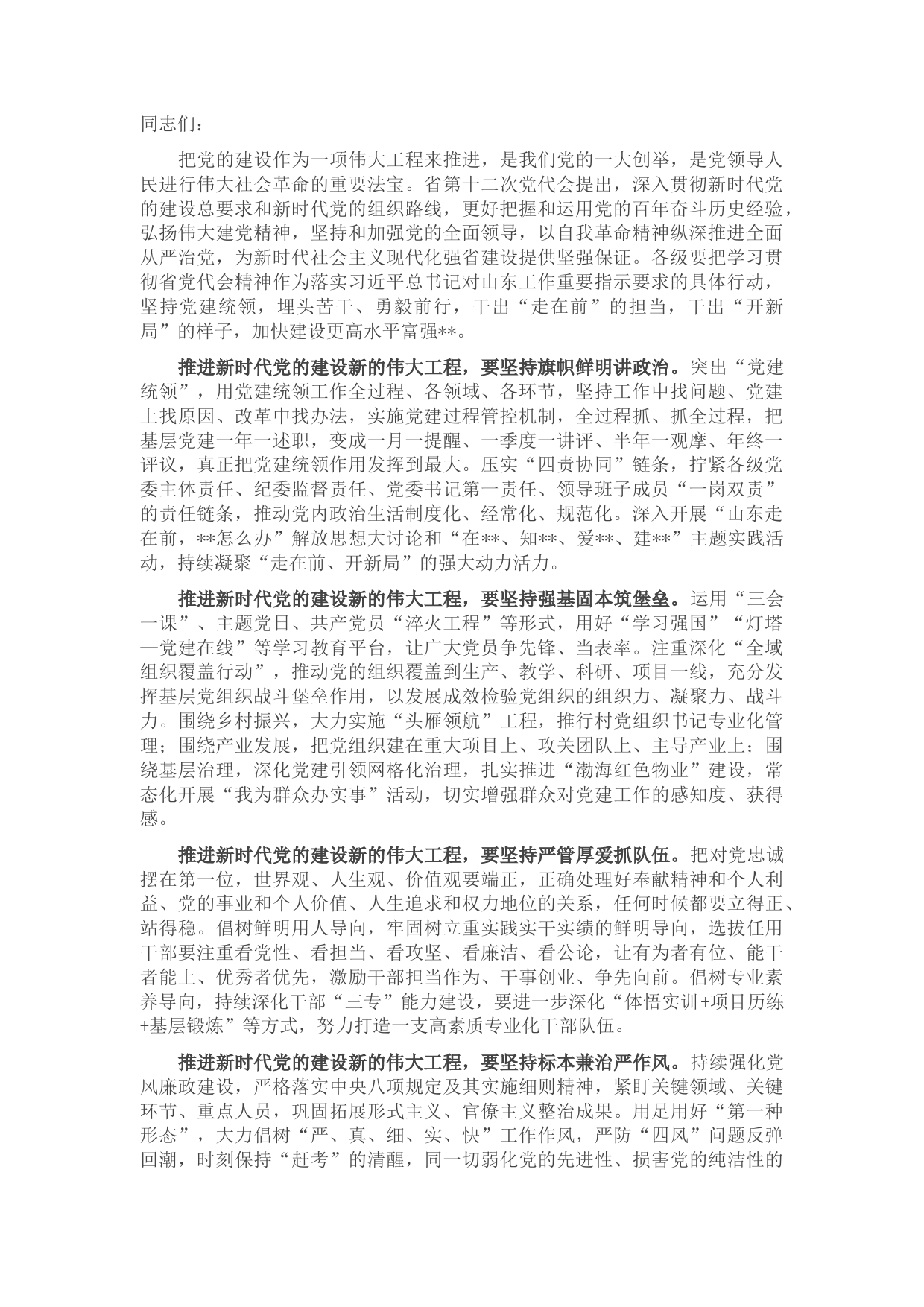 研讨发言：深入贯彻省第十二次党代会精神，推进新时代党的建设新的伟大工程