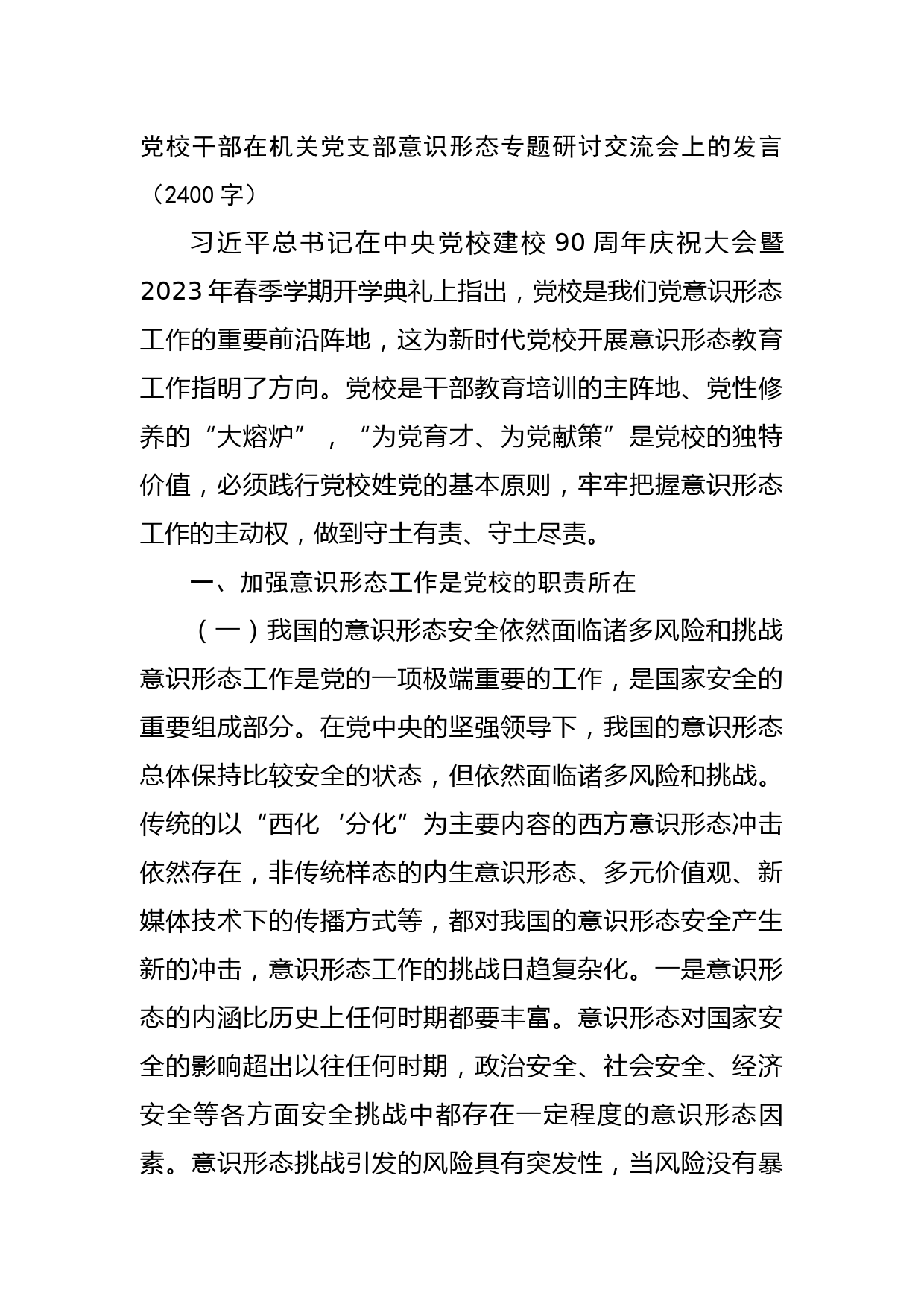 意识形态专题研讨交流会上的发言