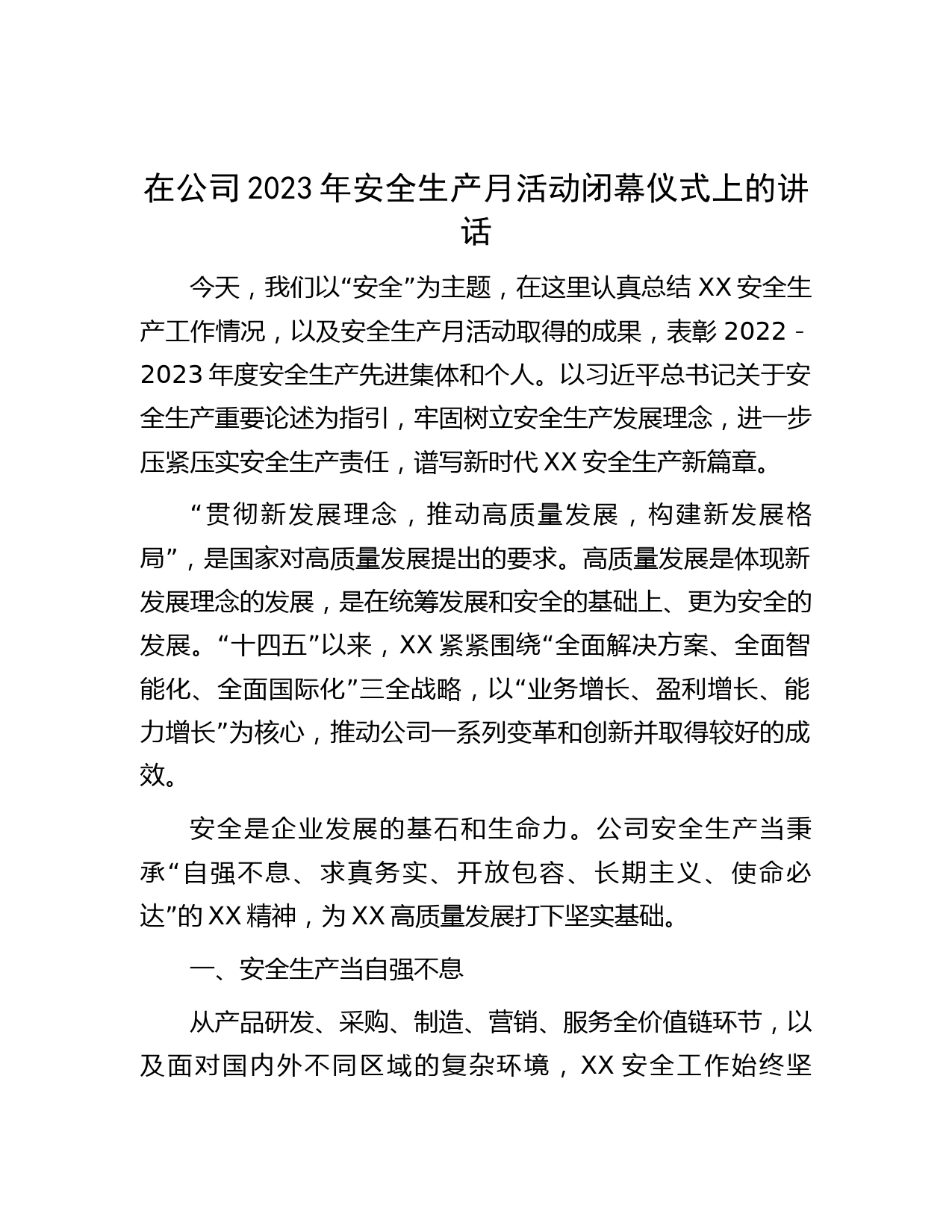 在公司2023年安全生产月活动闭幕仪式上的讲话