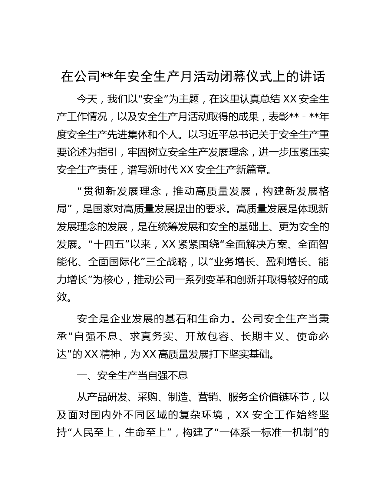 在公司年安全生产月活动闭幕仪式上的讲话