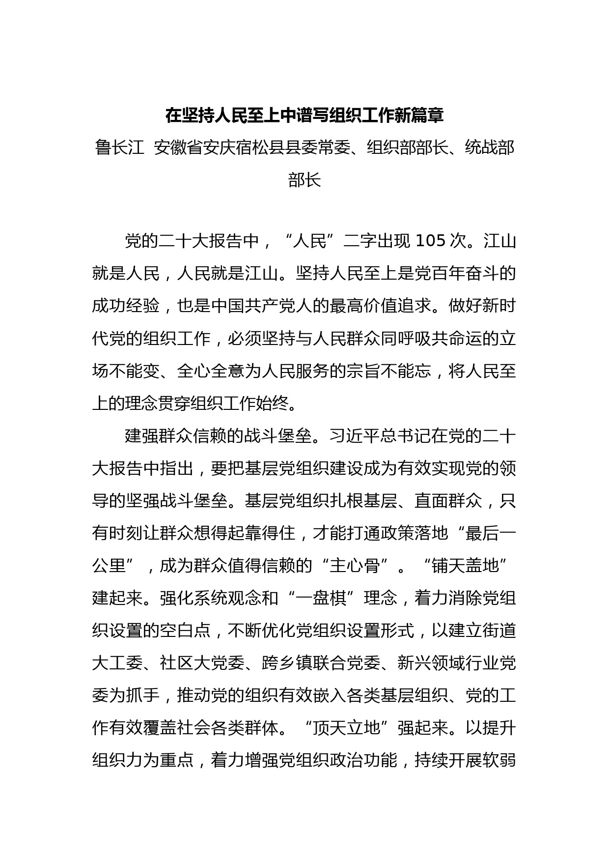 在坚持人民至上中谱写组织工作新篇章