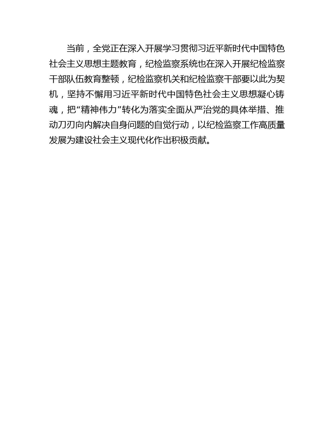 在纪检监察干部队伍教育整顿会上的讲话2300字（发言可参考）