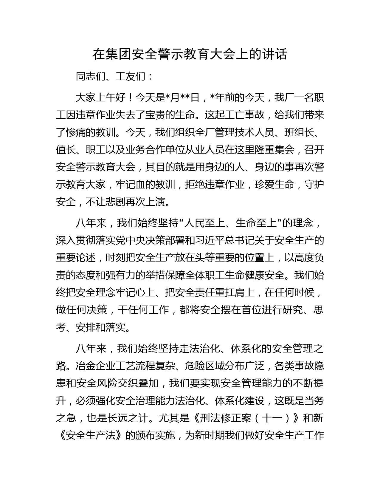 在集团安全警示教育大会上的讲话