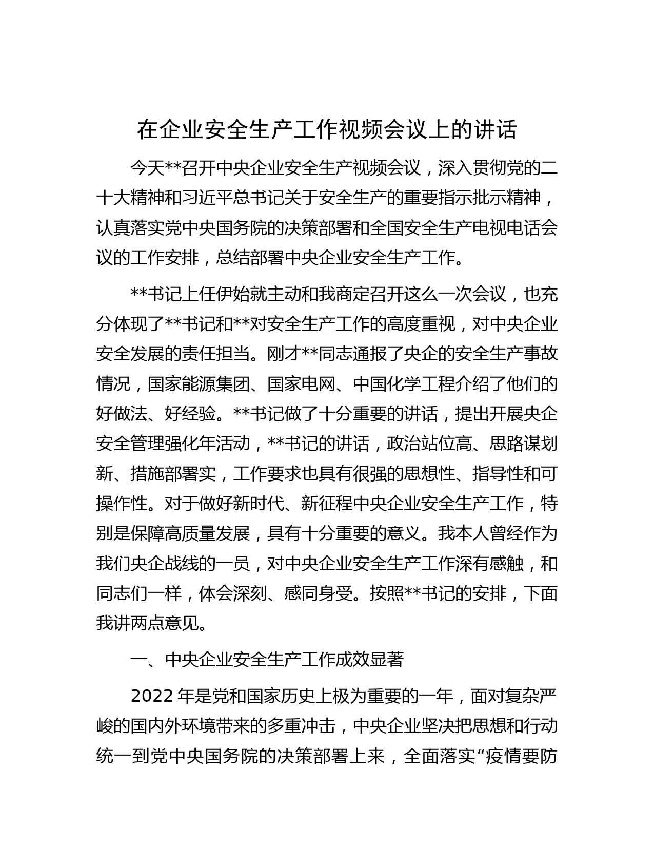 在企业安全生产工作视频会议上的讲话