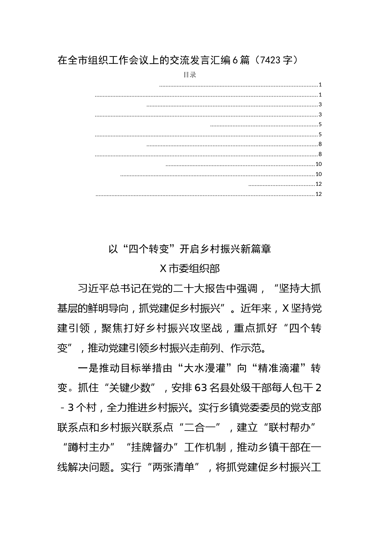 在全市组织工作会议上的交流发言汇编6篇