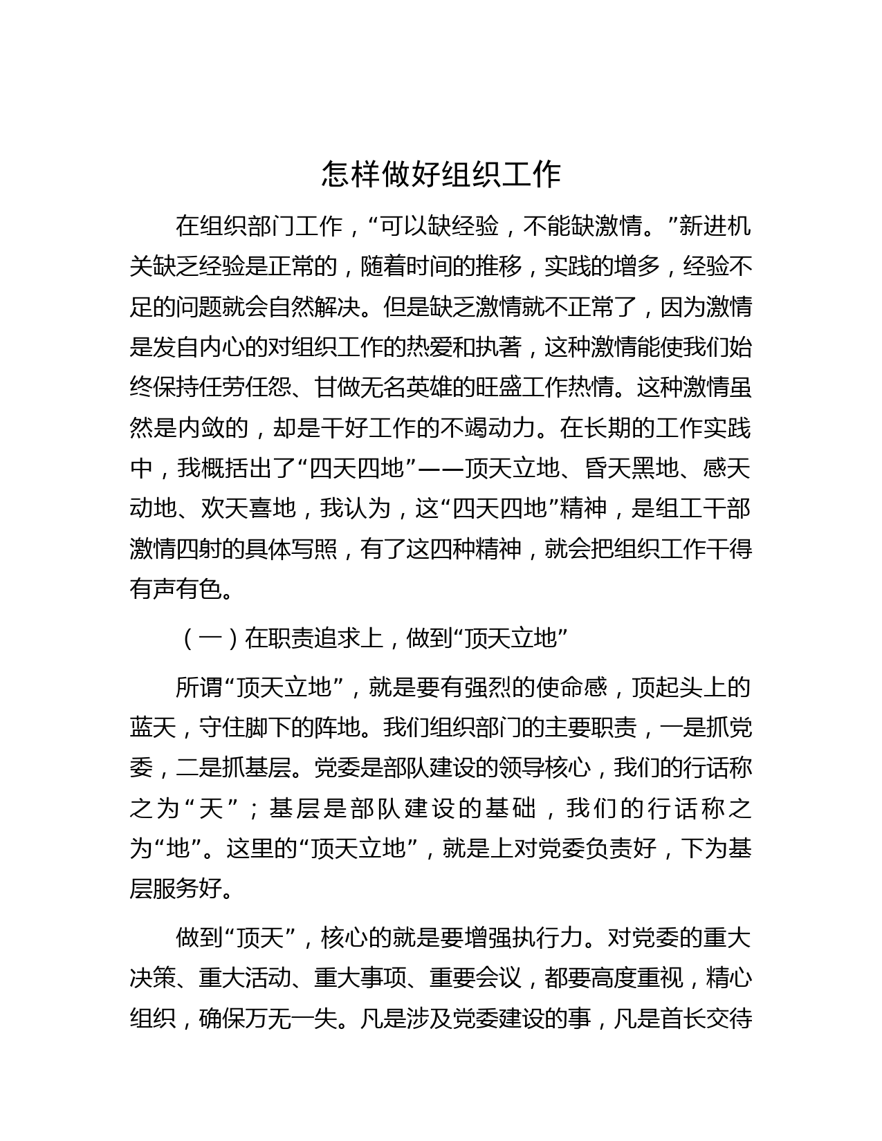 怎样做好组织工作