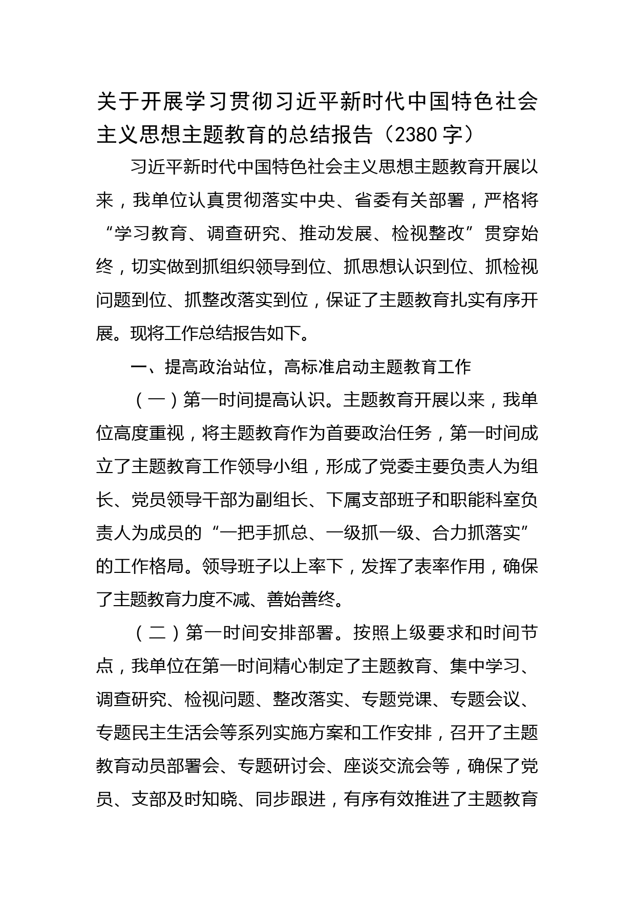 主题教育的总结报告