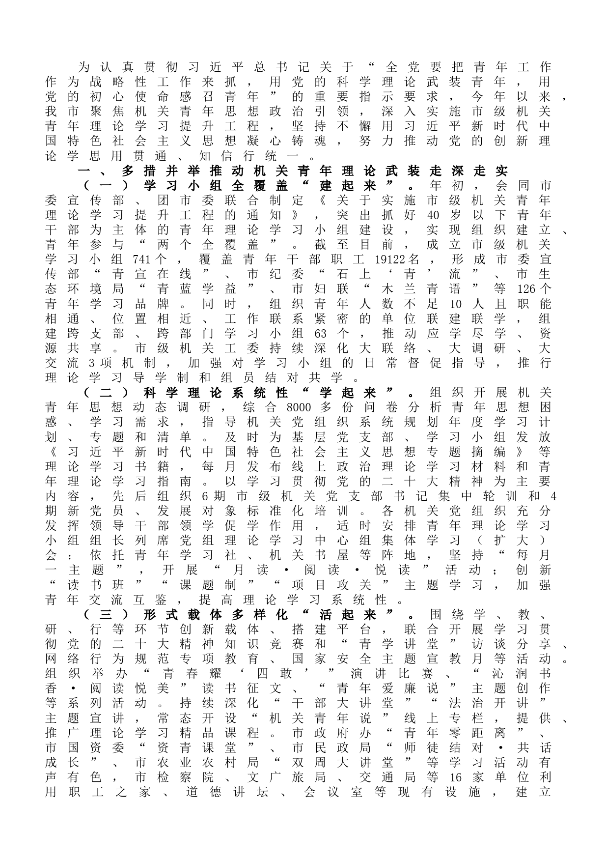 主题教育调研报告：关于机关青年思想政治工作进展情况的调研报告