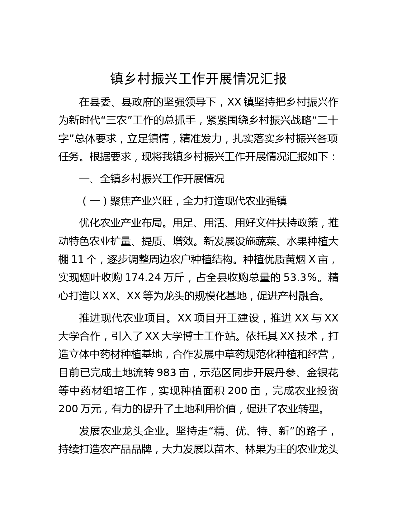 镇乡村振兴工作开展情况汇报