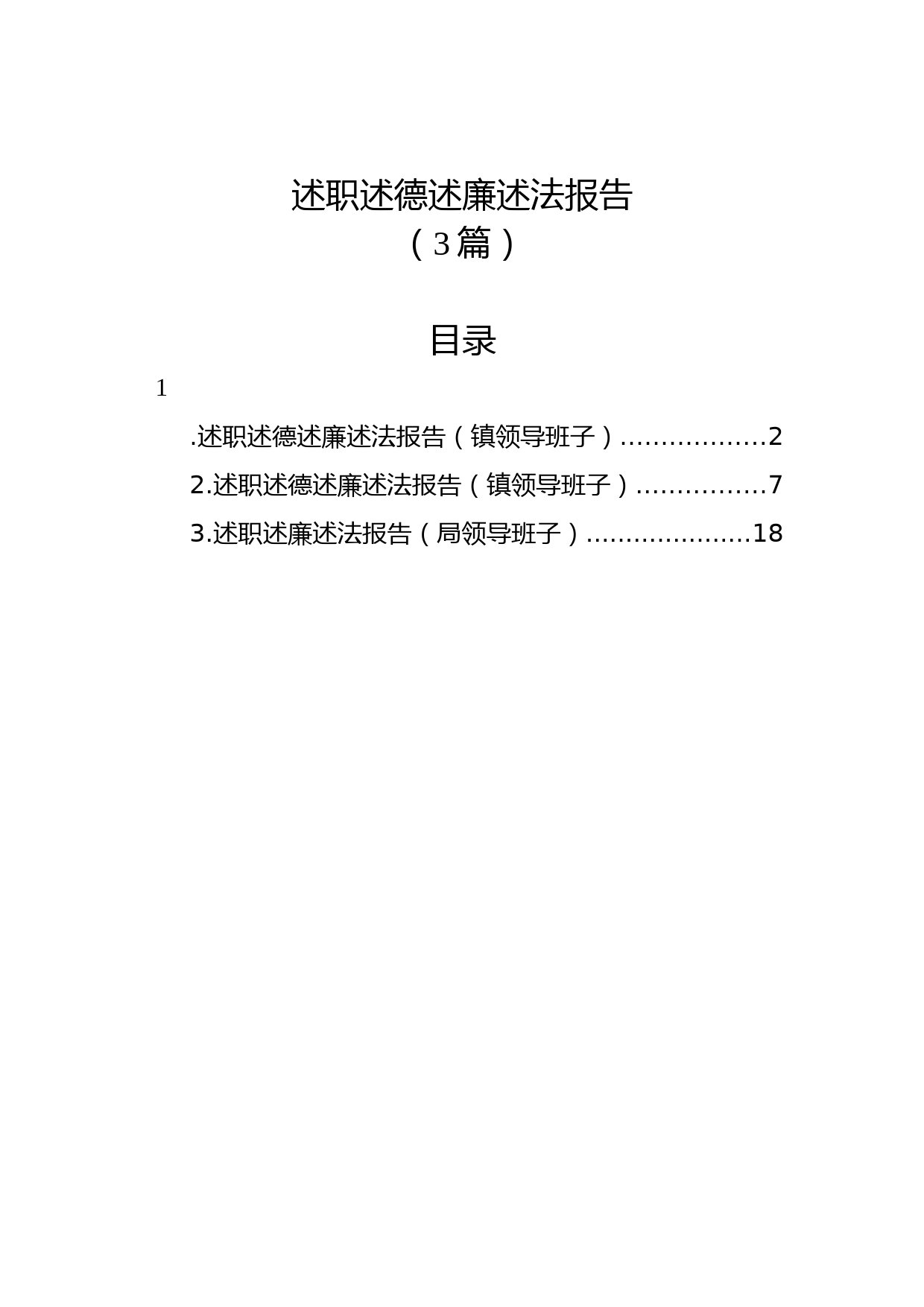 (3篇)述职述德述廉述法报告