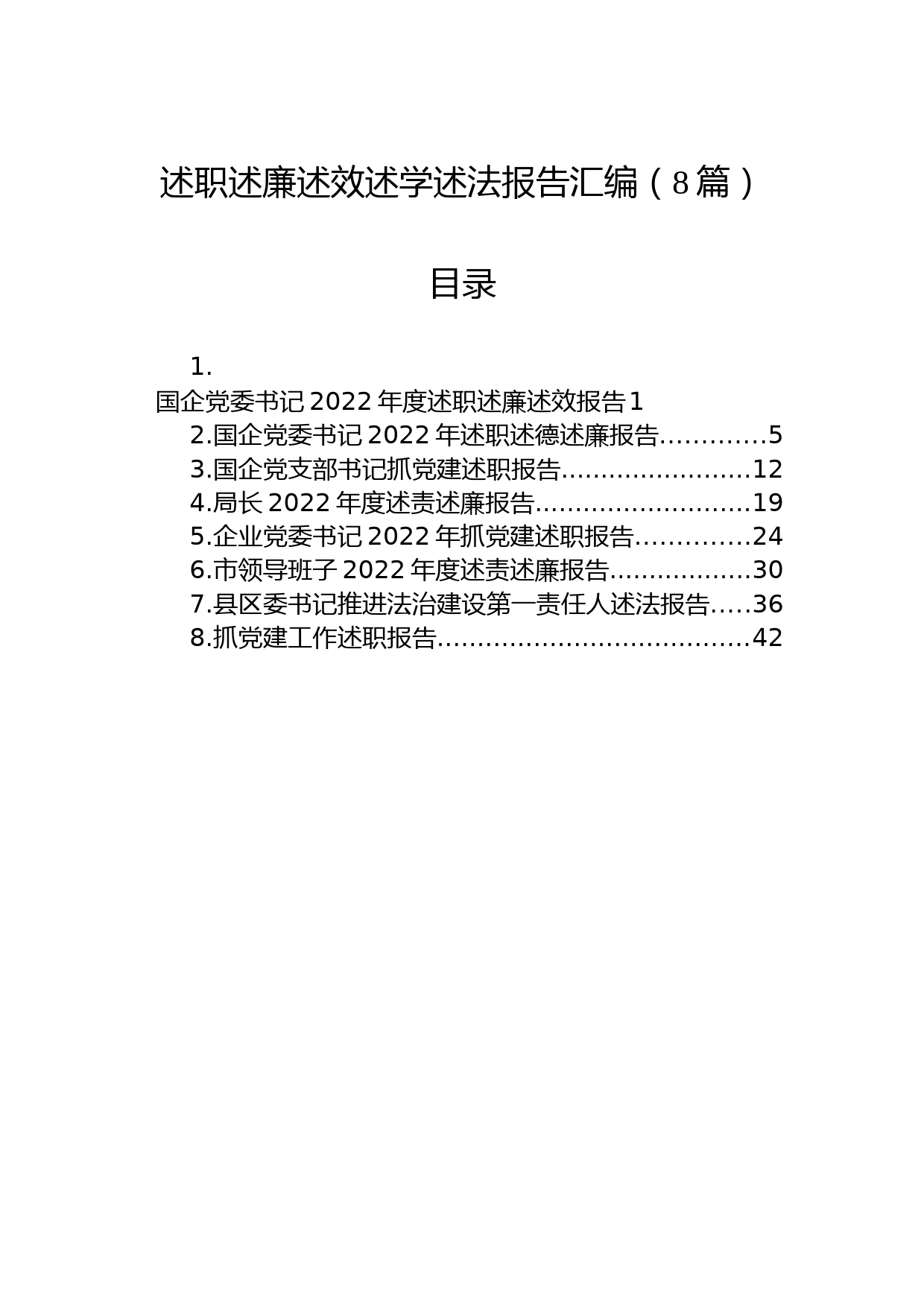 (8篇)述职述廉述效述学述法报告汇编