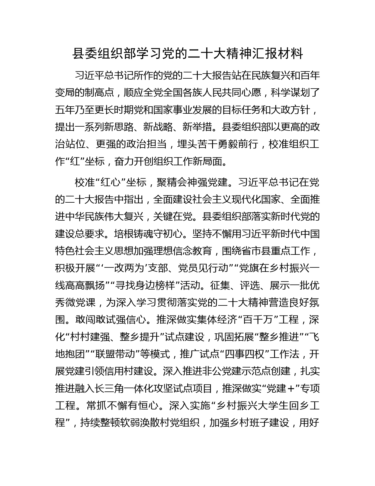 组织部学习二十大精神情况总结汇报
