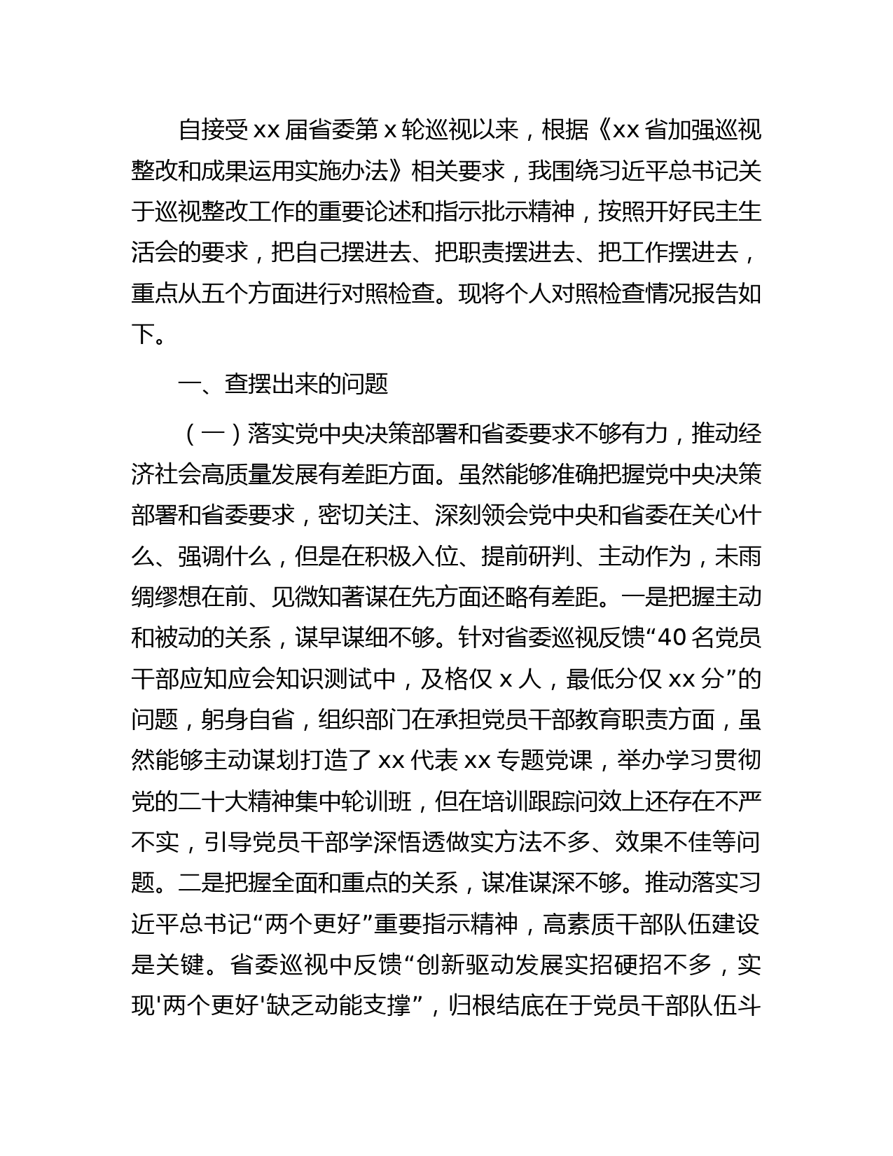 组织部长2023年巡视（巡察）整改专题民主生活会发言4400字