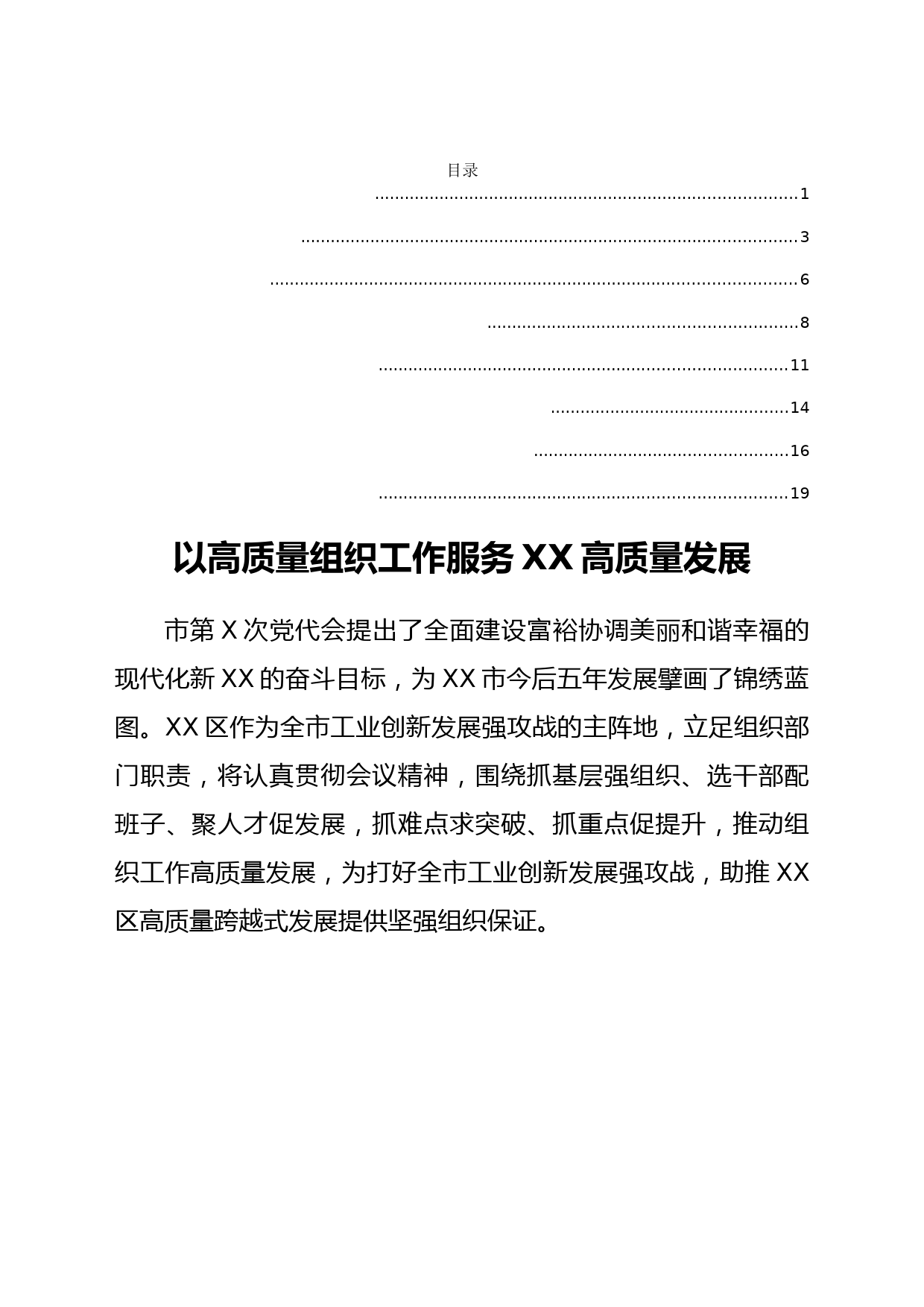 组织部长谈学习贯彻某市党代会精神体会汇编8篇